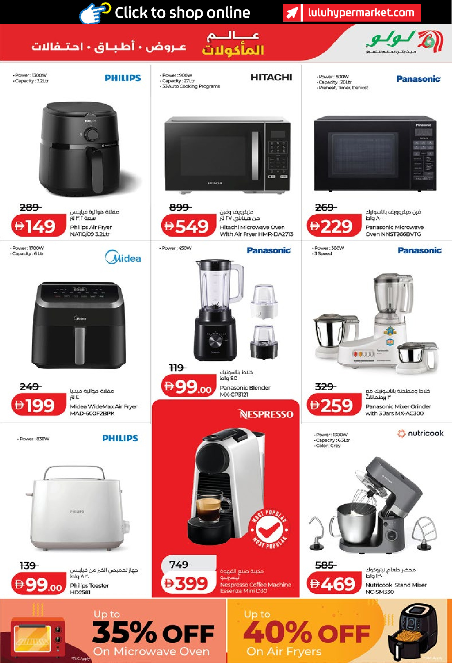 عروض لولو بفروع أبوظبي ,العين من ٢٢ أبريل حتى ٥ مايو ٢٠٢٦ عروض عالم المأكولات - لولو - الإمارات - 22 ابريل 2026 – 5 مايو 2026 - صفحة 47