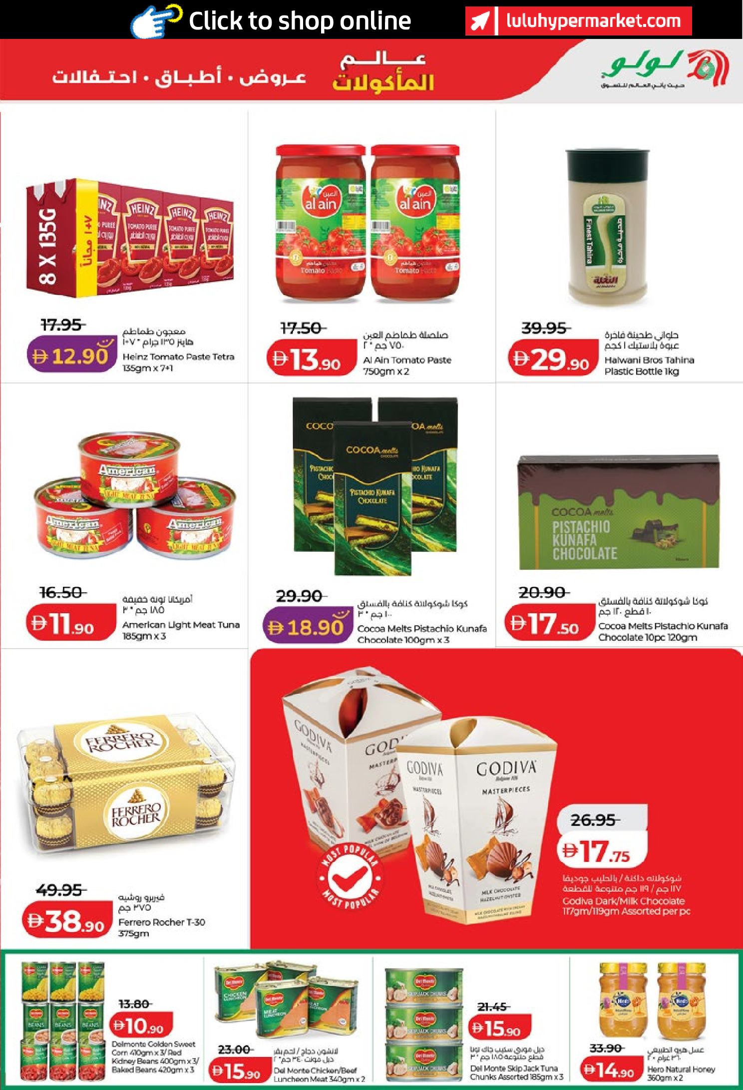 عروض لولو بفروع أبوظبي ,العين من ٢٢ أبريل حتى ٥ مايو ٢٠٢٦ عروض عالم المأكولات - لولو - الإمارات - 22 ابريل 2026 – 5 مايو 2026 - صفحة 7