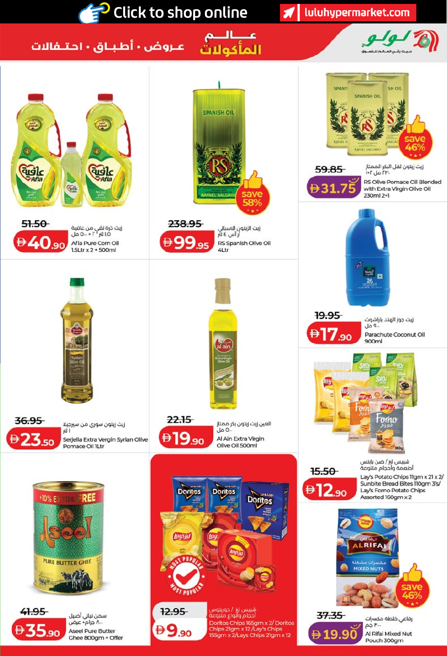 عروض لولو بفروع أبوظبي ,العين من ٢٢ أبريل حتى ٥ مايو ٢٠٢٦ عروض عالم المأكولات - لولو - الإمارات - 22 ابريل 2026 – 5 مايو 2026 - صفحة 9