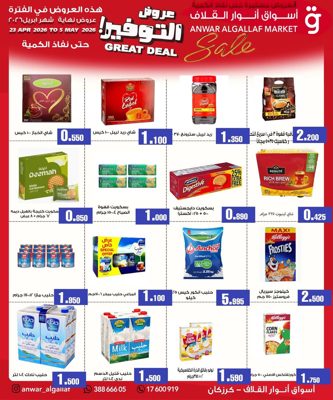 Anwar Algallaf markets offers in Krzkan from 23 April to 5 May 2026 Saving Deals - Anwar Algallaf markets - Bahrain - 23 April 2026 – 5 May 2026 - Page 3