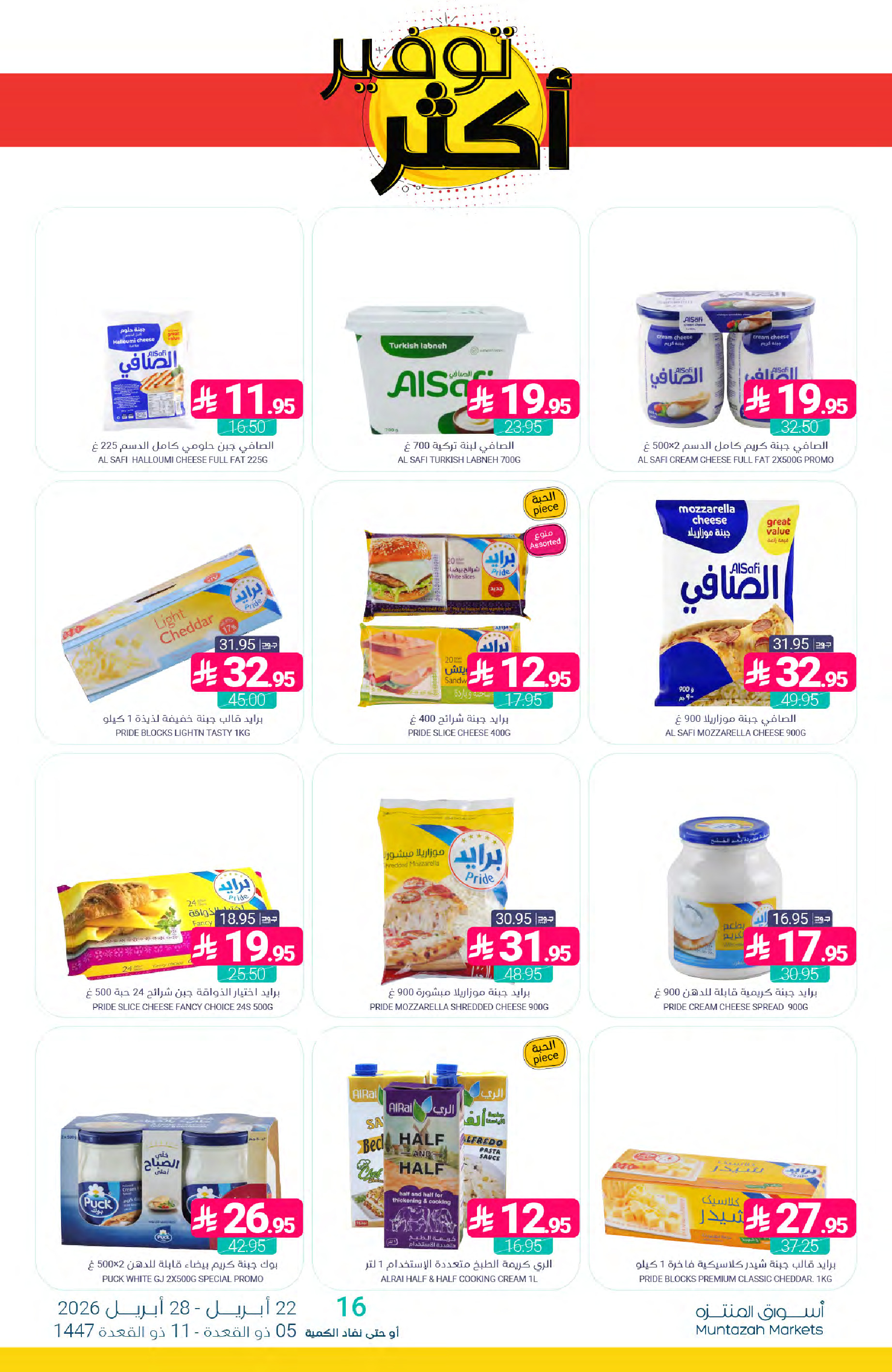 Muntazah Markets Saudi Arabia offers from 5 to 11 Dhuʻl-Qiʻdah 1447 AH (22 – 28 April 2026) More Savings - Muntazah Markets - Saudi Arabia - 22 April 2026 – 28 April 2026 - Page 14