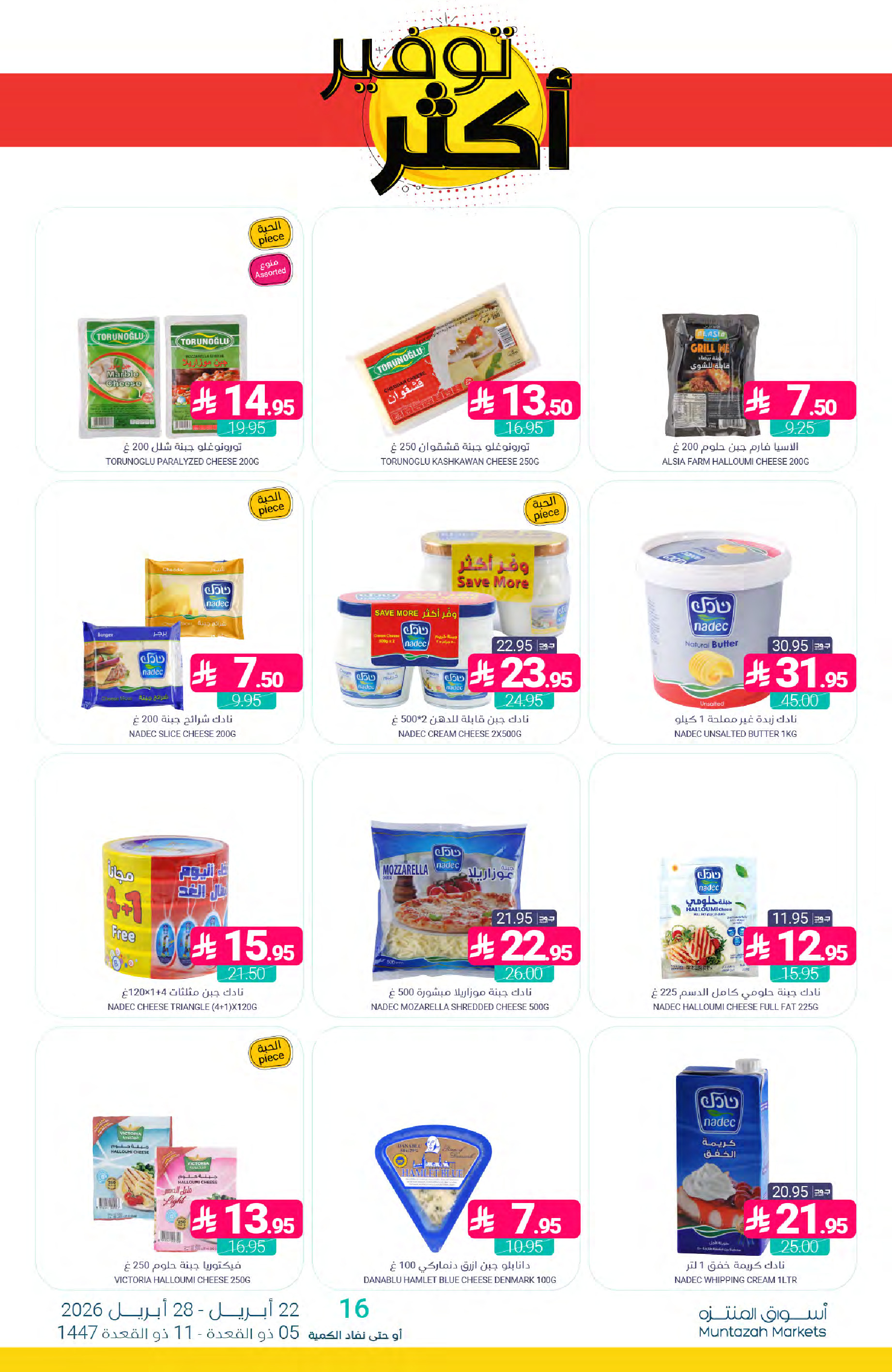 Muntazah Markets Saudi Arabia offers from 5 to 11 Dhuʻl-Qiʻdah 1447 AH (22 – 28 April 2026) More Savings - Muntazah Markets - Saudi Arabia - 22 April 2026 – 28 April 2026 - Page 16