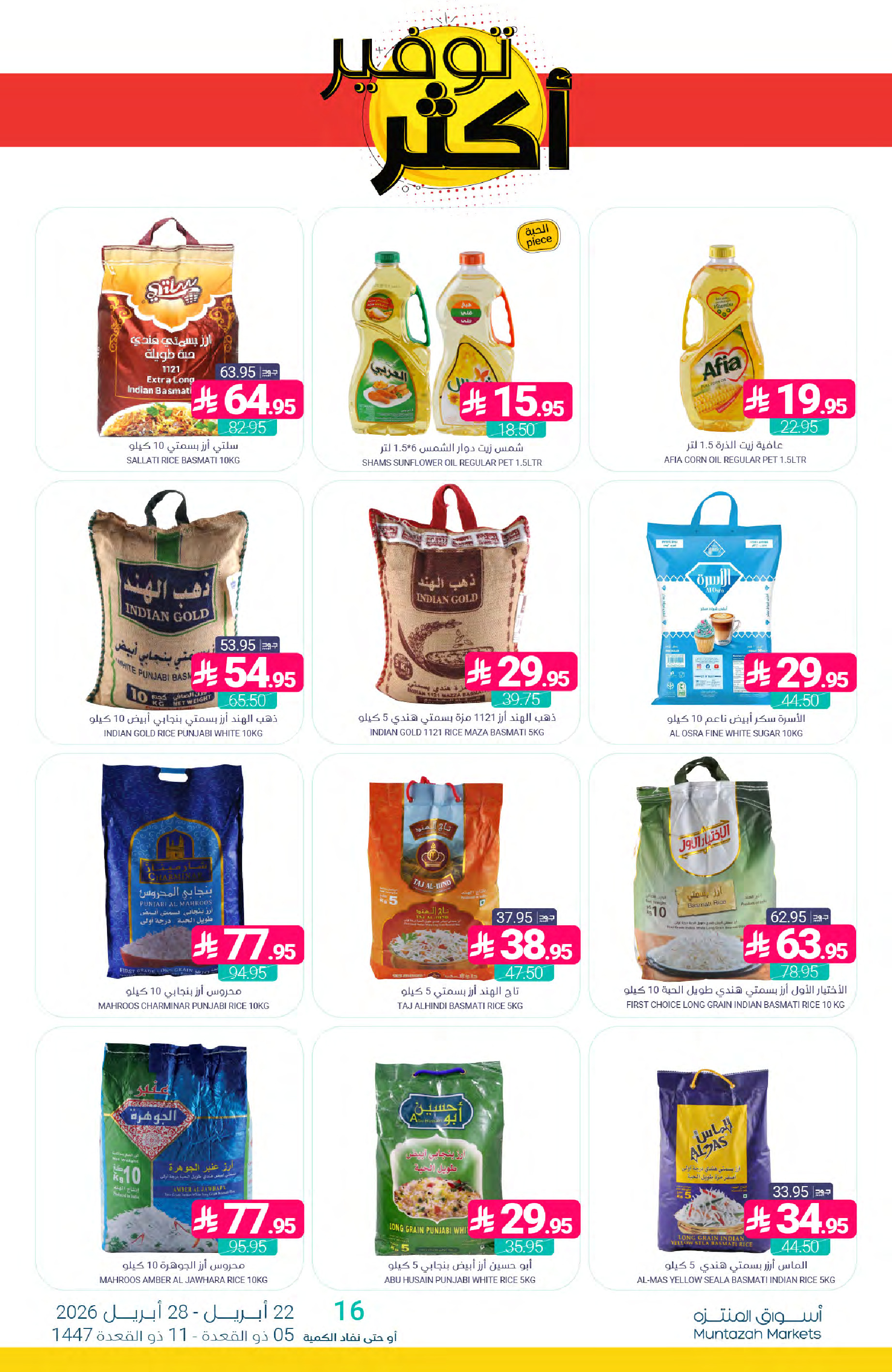 Muntazah Markets Saudi Arabia offers from 5 to 11 Dhuʻl-Qiʻdah 1447 AH (22 – 28 April 2026) More Savings - Muntazah Markets - Saudi Arabia - 22 April 2026 – 28 April 2026 - Page 26