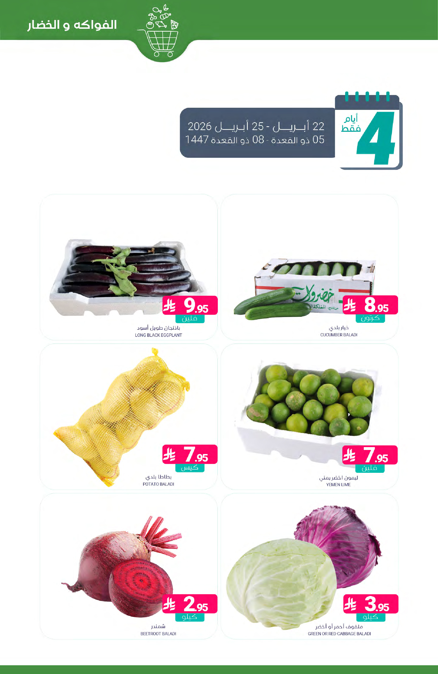 Muntazah Markets Saudi Arabia offers from 5 to 11 Dhuʻl-Qiʻdah 1447 AH (22 – 28 April 2026) More Savings - Muntazah Markets - Saudi Arabia - 22 April 2026 – 28 April 2026 - Page 4