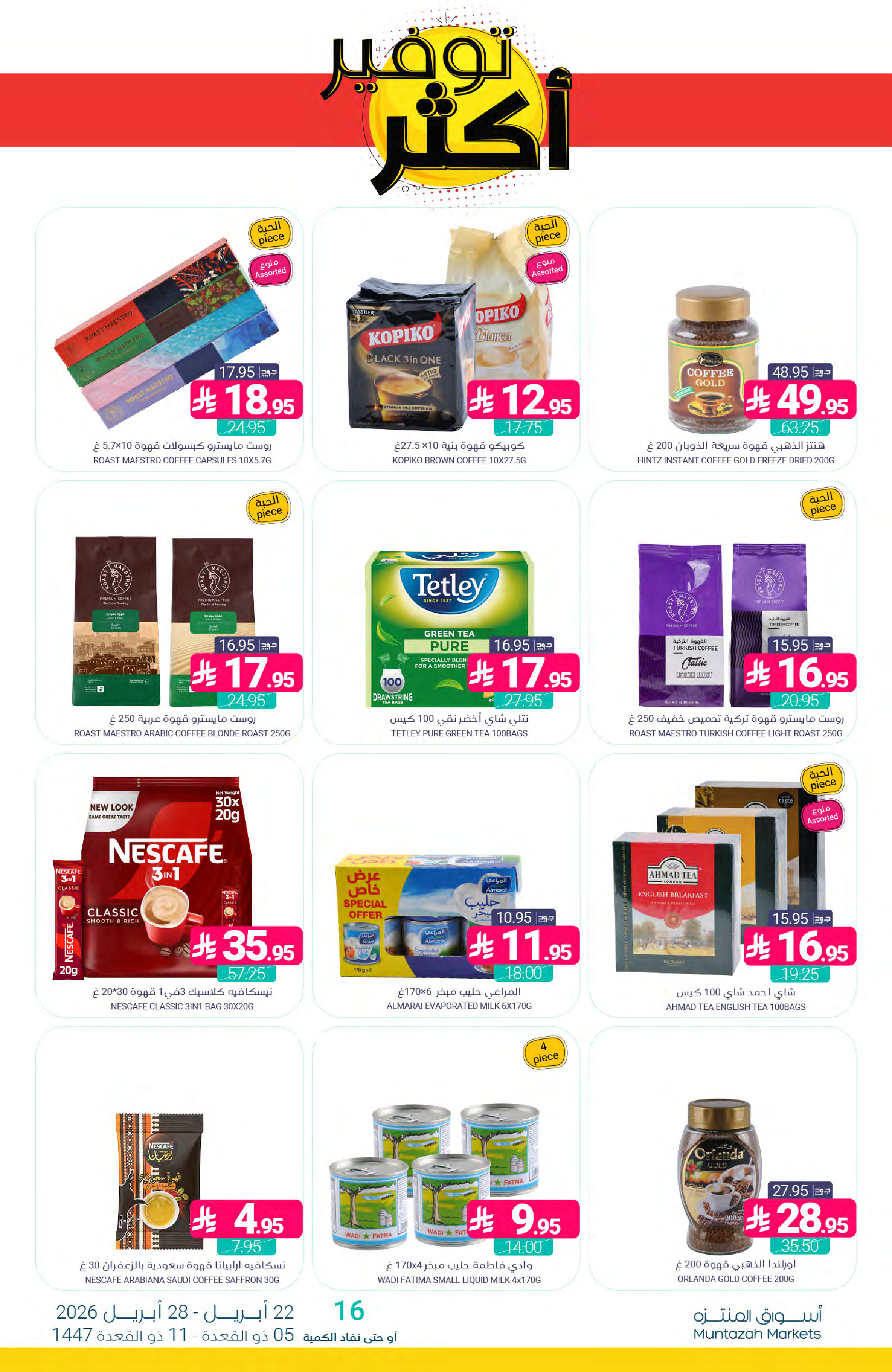 Muntazah Markets Saudi Arabia offers from 5 to 11 Dhuʻl-Qiʻdah 1447 AH (22 – 28 April 2026) More Savings - Muntazah Markets - Saudi Arabia - 22 April 2026 – 28 April 2026 - Page 34