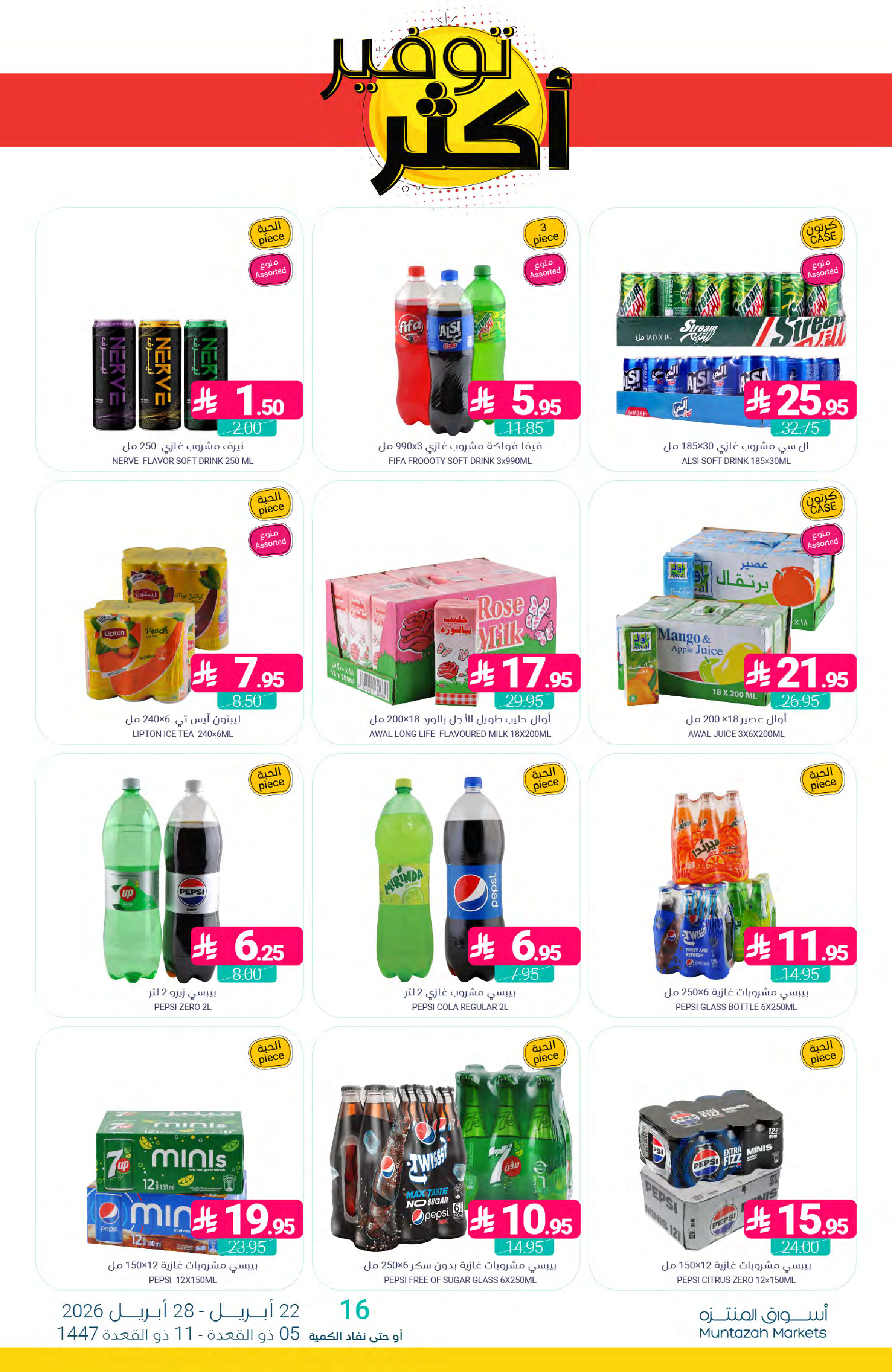 Muntazah Markets Saudi Arabia offers from 5 to 11 Dhuʻl-Qiʻdah 1447 AH (22 – 28 April 2026) More Savings - Muntazah Markets - Saudi Arabia - 22 April 2026 – 28 April 2026 - Page 36