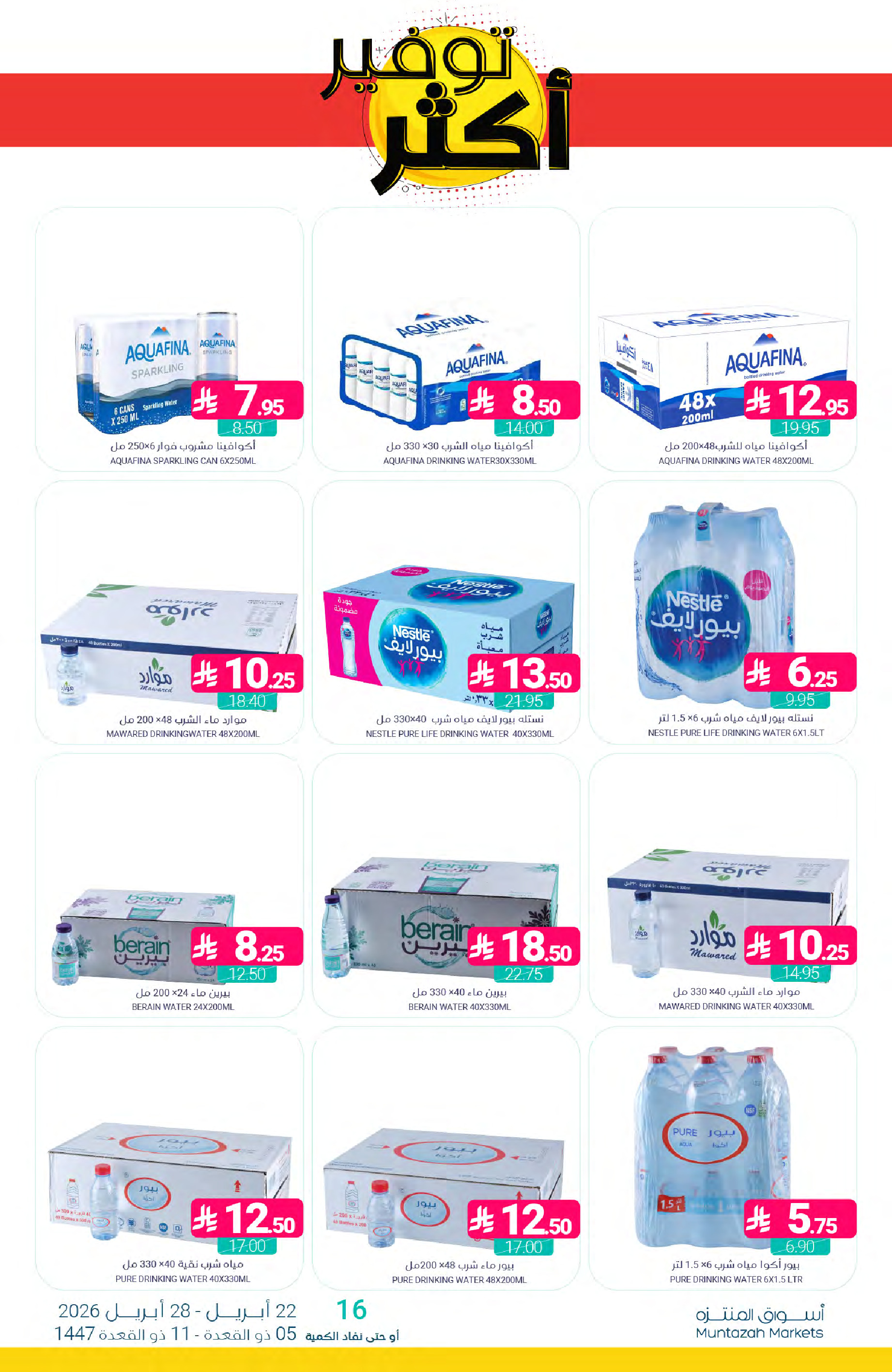 Muntazah Markets Saudi Arabia offers from 5 to 11 Dhuʻl-Qiʻdah 1447 AH (22 – 28 April 2026) More Savings - Muntazah Markets - Saudi Arabia - 22 April 2026 – 28 April 2026 - Page 37