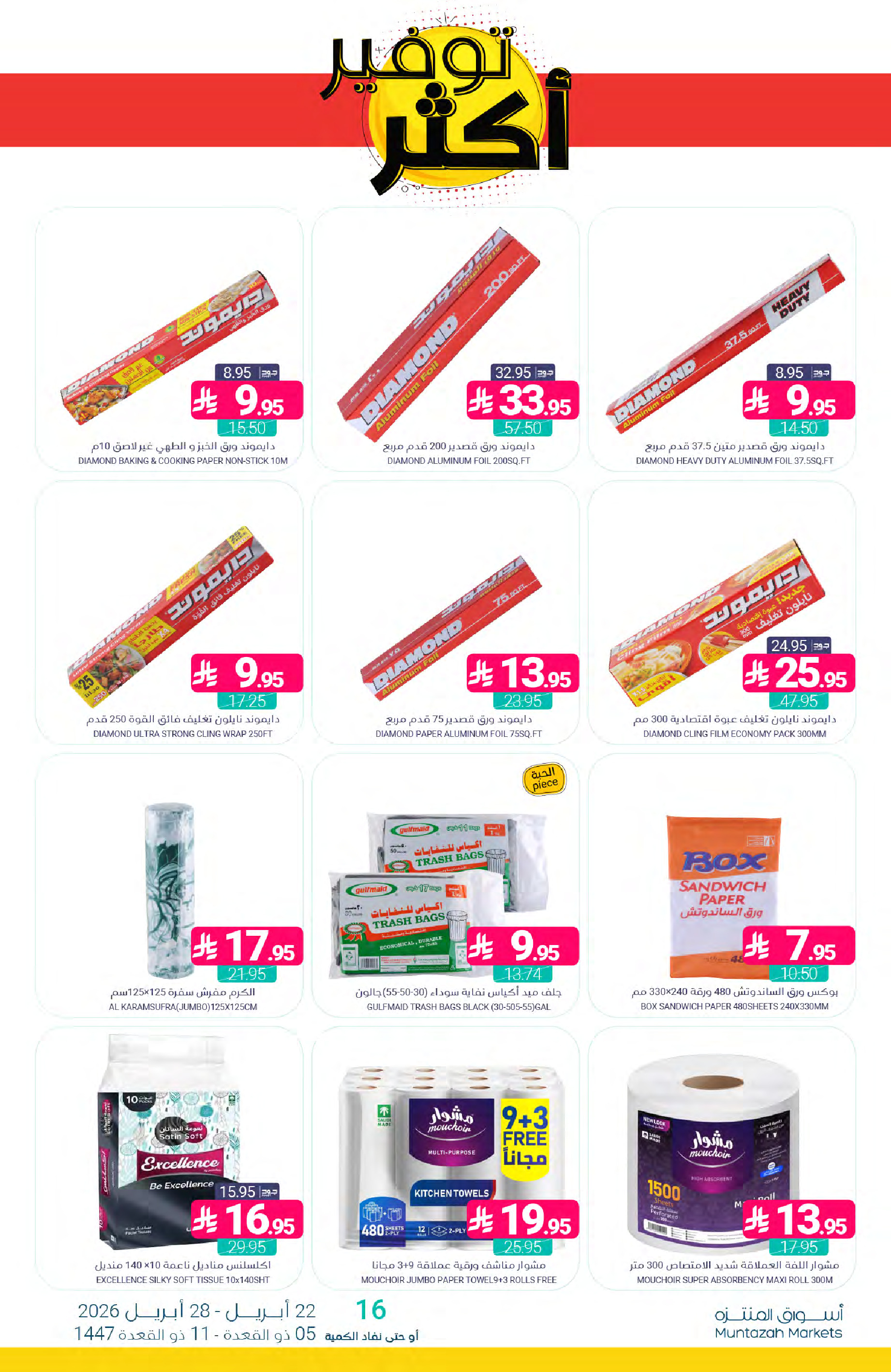 Muntazah Markets Saudi Arabia offers from 5 to 11 Dhuʻl-Qiʻdah 1447 AH (22 – 28 April 2026) More Savings - Muntazah Markets - Saudi Arabia - 22 April 2026 – 28 April 2026 - Page 38