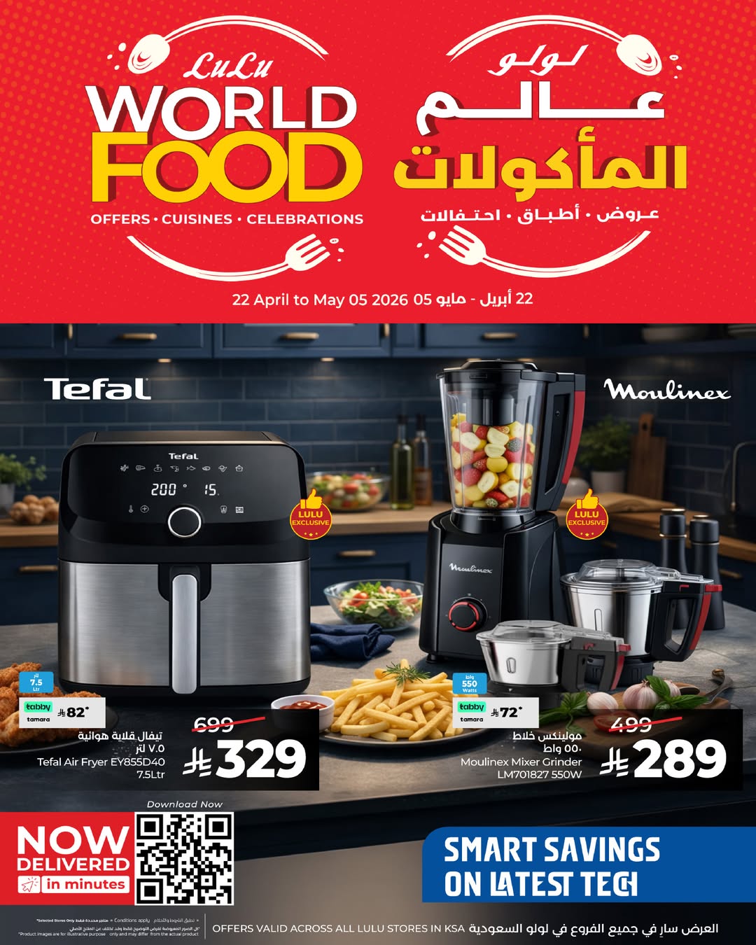 Offres Lulu Arabie Saoudite de 5 à 18 Dhuʻl-Qiʻdah 1447 AH (22 avril au 5 mai 2026) Offres du monde de la gastronomie - Page 1