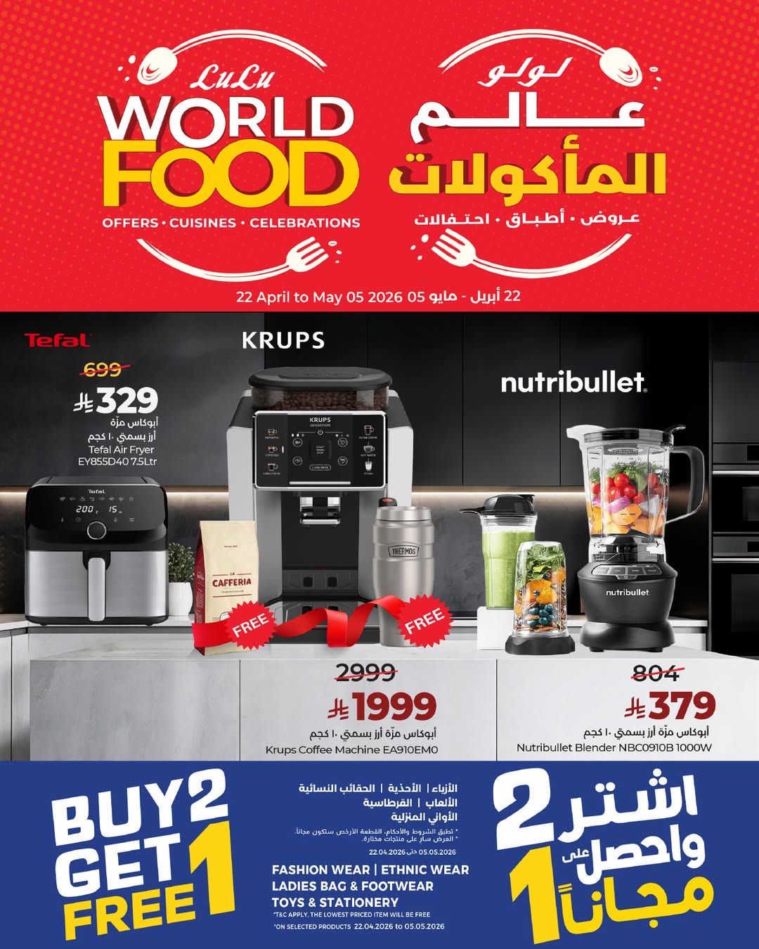 عروض لولو السعودية من ٥ حتى ١٨ ذو القعدة ١٤٤٧ هـ (٢٢ أبريل إلى ٥ مايو ٢٠٢٦) عروض عالم المأكولات - لولو - السعودية - 22 ابريل 2026 – 5 مايو 2026 - صفحة 10