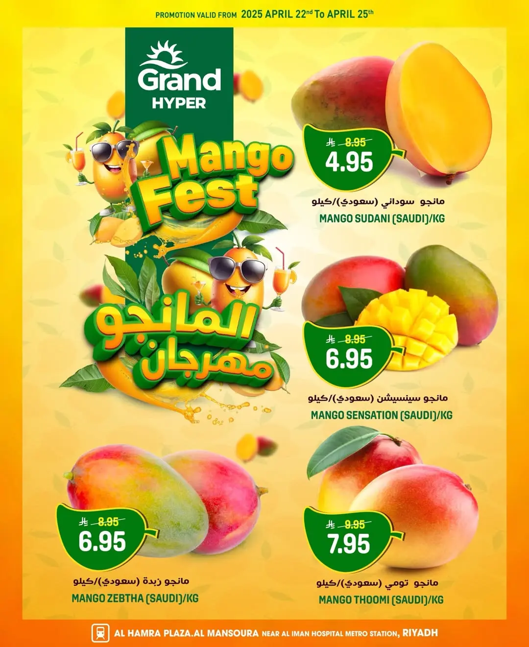 Ofertas de Grand hipermercado Riyadh de 5 a 8 Dhuʻl-Qiʻdah 1447 AH (22 – 25 abril 2026) Ofertas en festivales de mango - Página 1
