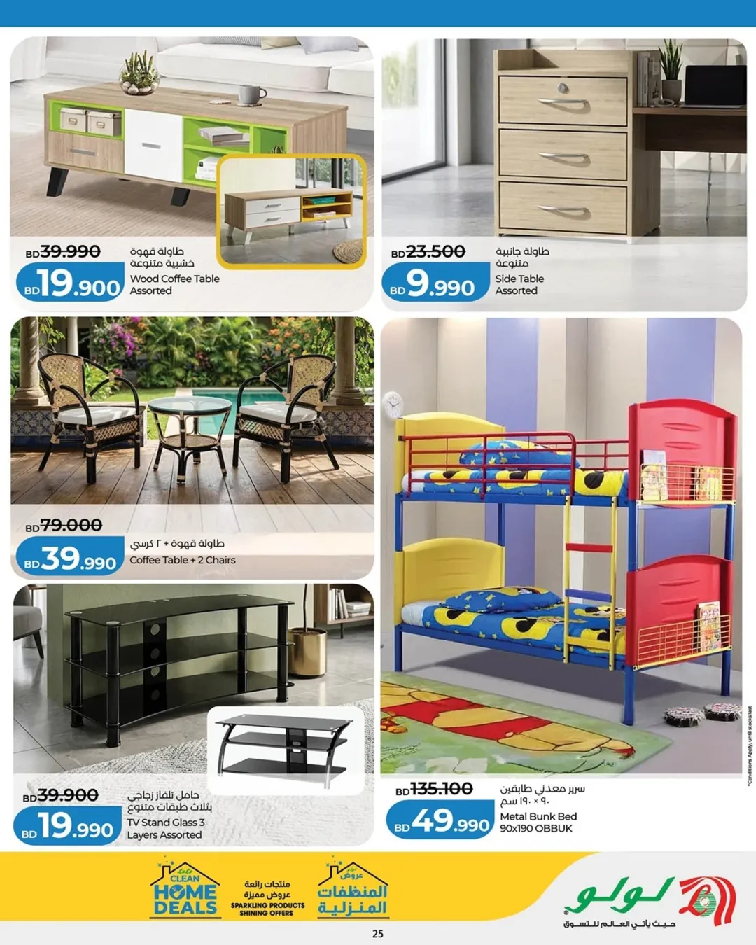 عروض لولو البحرين من ٢٣ أبريل حتى ٦ مايو ٢٠٢٦ عروض المنزل الذكي - لولو - البحرين - 23 ابريل 2026 – 6 مايو 2026 - صفحة 5