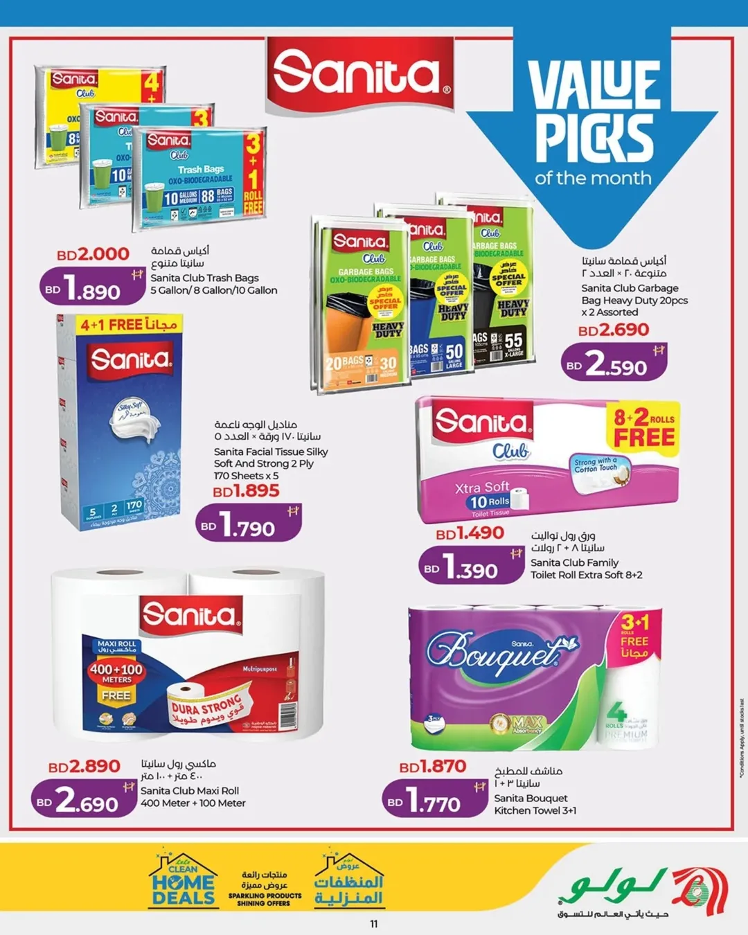 عروض لولو البحرين من ٢٣ أبريل حتى ٦ مايو ٢٠٢٦ عروض البيت النظيف - لولو - البحرين - 23 ابريل 2026 – 6 مايو 2026 - صفحة 11