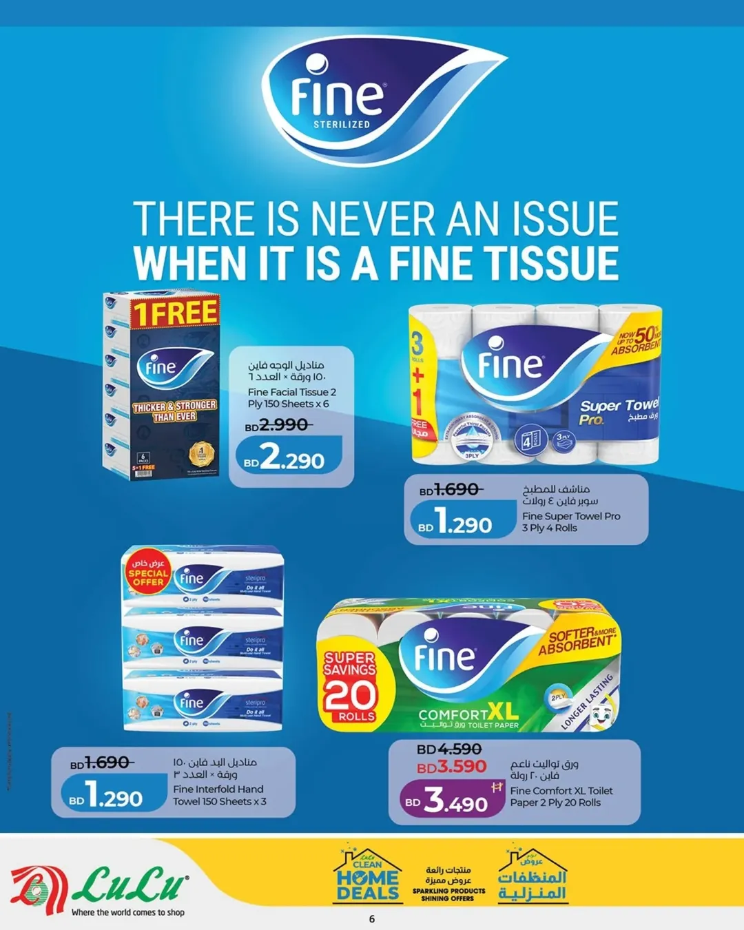 عروض لولو البحرين من ٢٣ أبريل حتى ٦ مايو ٢٠٢٦ عروض البيت النظيف - لولو - البحرين - 23 ابريل 2026 – 6 مايو 2026 - صفحة 6