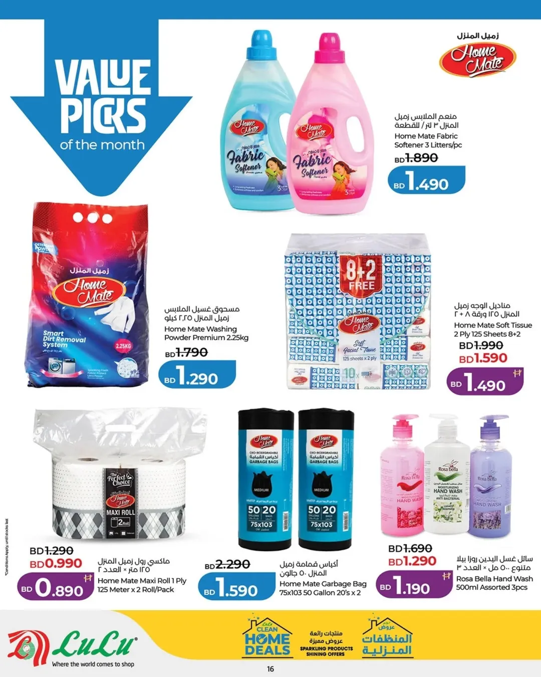 عروض لولو البحرين من ٢٣ أبريل حتى ٦ مايو ٢٠٢٦ عروض البيت النظيف - لولو - البحرين - 23 ابريل 2026 – 6 مايو 2026 - صفحة 16