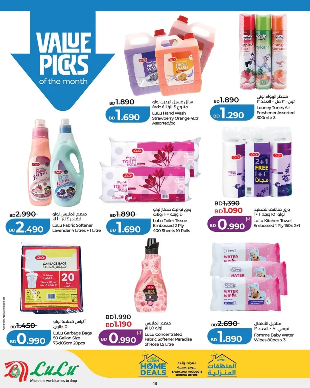 عروض لولو البحرين من ٢٣ أبريل حتى ٦ مايو ٢٠٢٦ عروض البيت النظيف - لولو - البحرين - 23 ابريل 2026 – 6 مايو 2026 - صفحة 18
