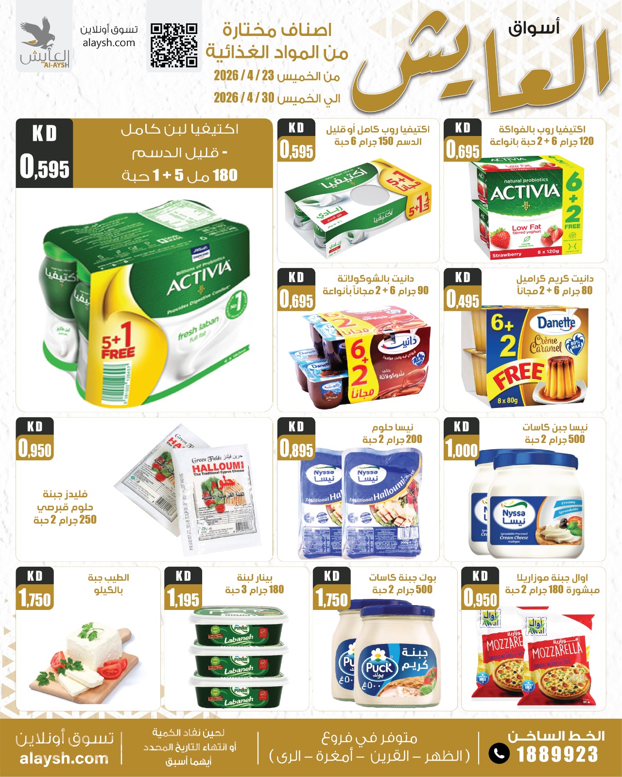 Al Ayesh market Kuwait offers from 23 to 30 April 2026 Selected Items and Foodstuffs - Al Ayesh market - Kuwait - 23 April 2026 – 30 April 2026 - Page 13