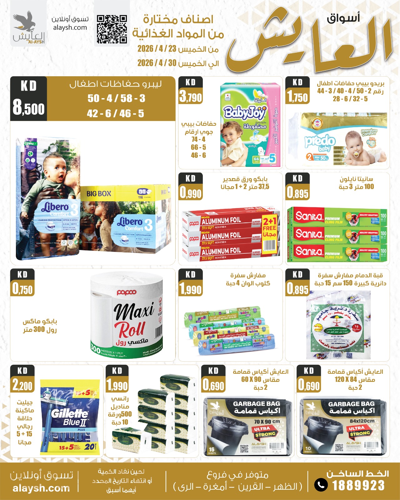 Al Ayesh market Kuwait offers from 23 to 30 April 2026 Selected Items and Foodstuffs - Al Ayesh market - Kuwait - 23 April 2026 – 30 April 2026 - Page 14