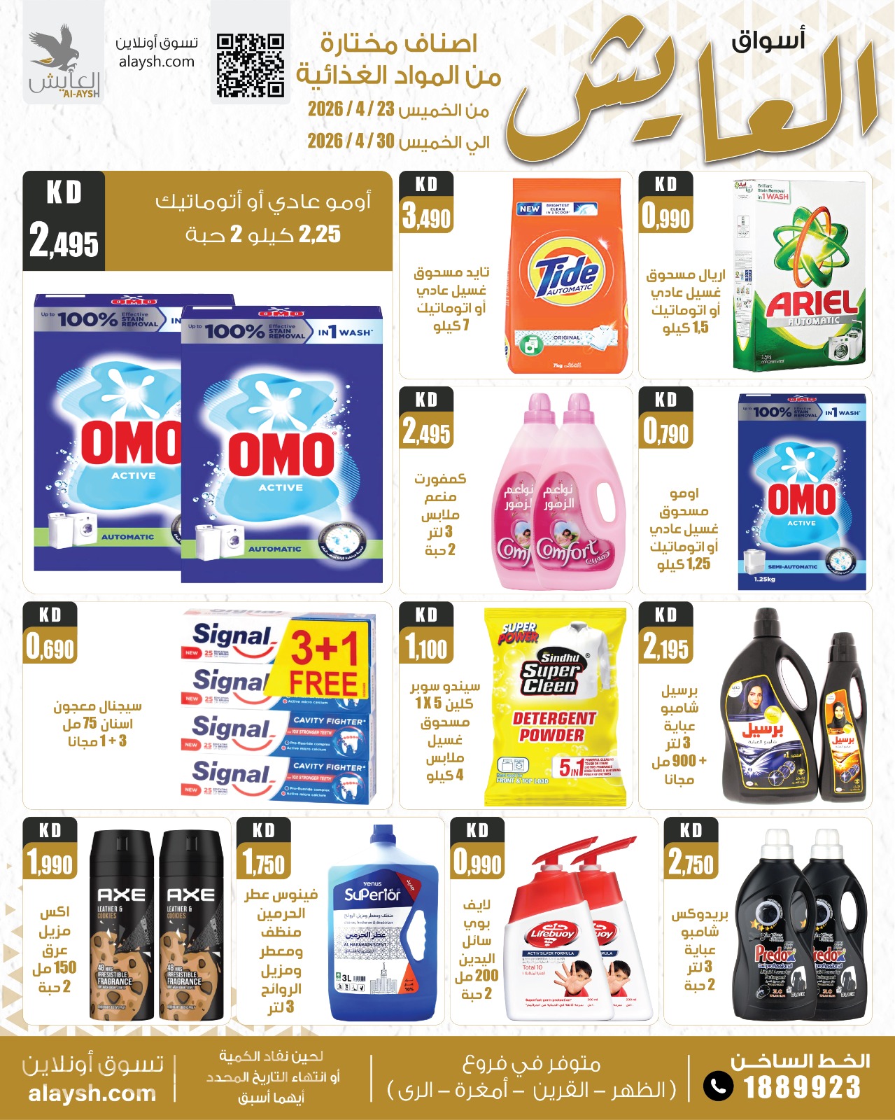 Al Ayesh market Kuwait offers from 23 to 30 April 2026 Selected Items and Foodstuffs - Al Ayesh market - Kuwait - 23 April 2026 – 30 April 2026 - Page 15
