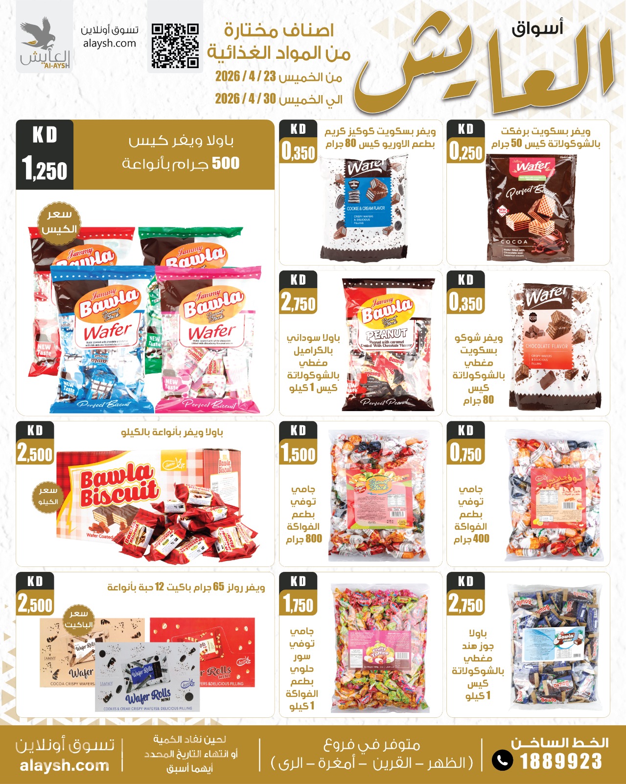 Al Ayesh market Kuwait offers from 23 to 30 April 2026 Selected Items and Foodstuffs - Al Ayesh market - Kuwait - 23 April 2026 – 30 April 2026 - Page 8