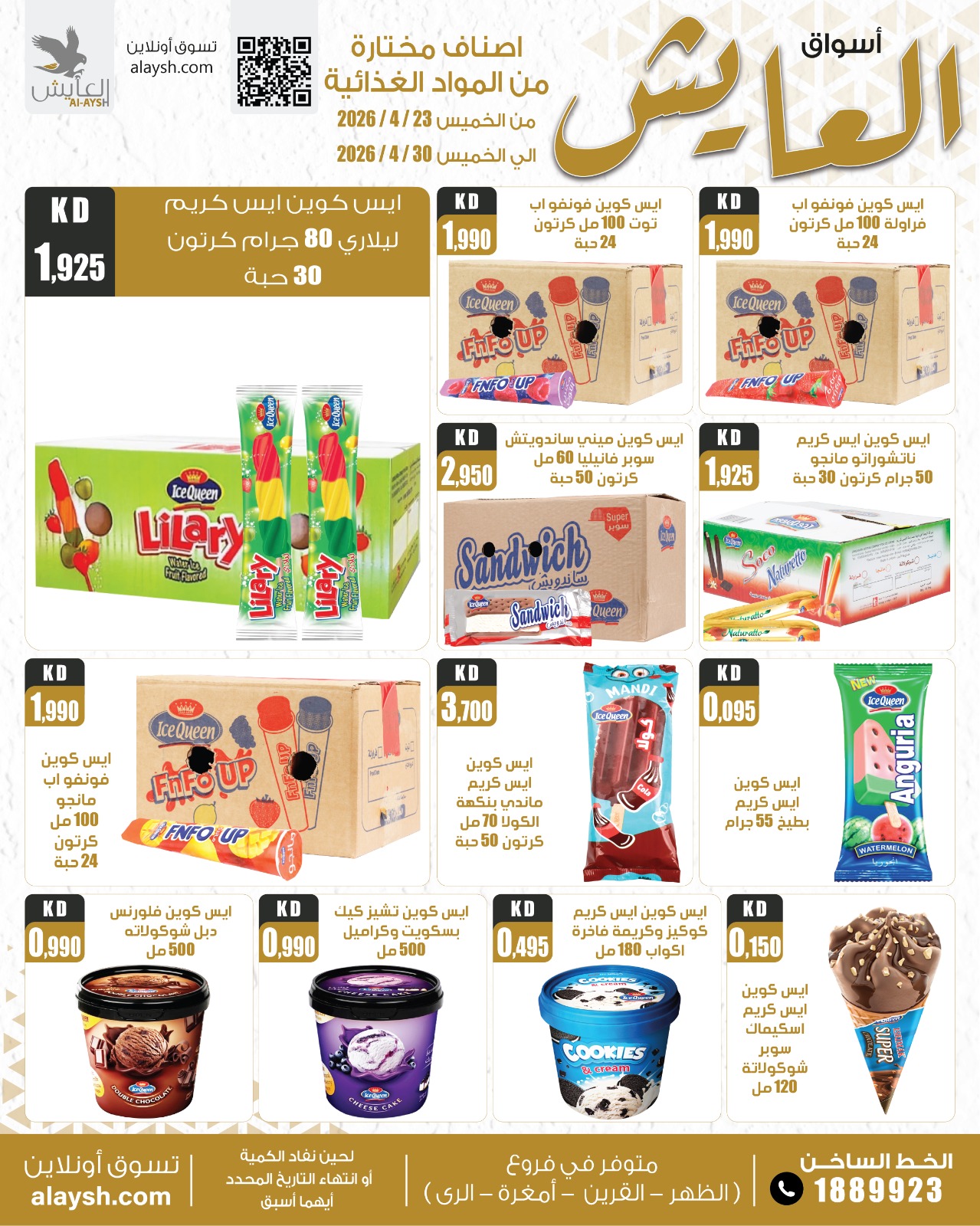 Al Ayesh market Kuwait offers from 23 to 30 April 2026 Selected Items and Foodstuffs - Al Ayesh market - Kuwait - 23 April 2026 – 30 April 2026 - Page 12
