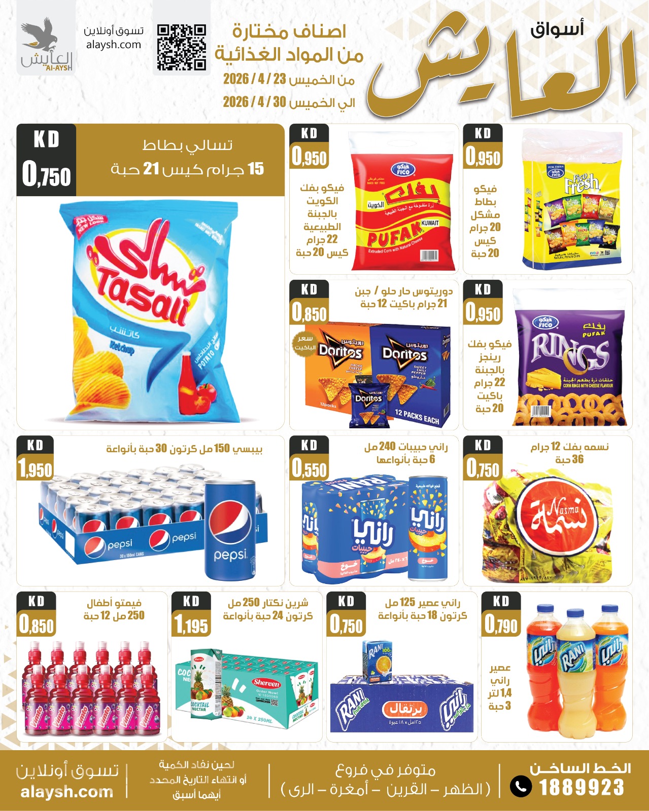 Al Ayesh market Kuwait offers from 23 to 30 April 2026 Selected Items and Foodstuffs - Al Ayesh market - Kuwait - 23 April 2026 – 30 April 2026 - Page 10