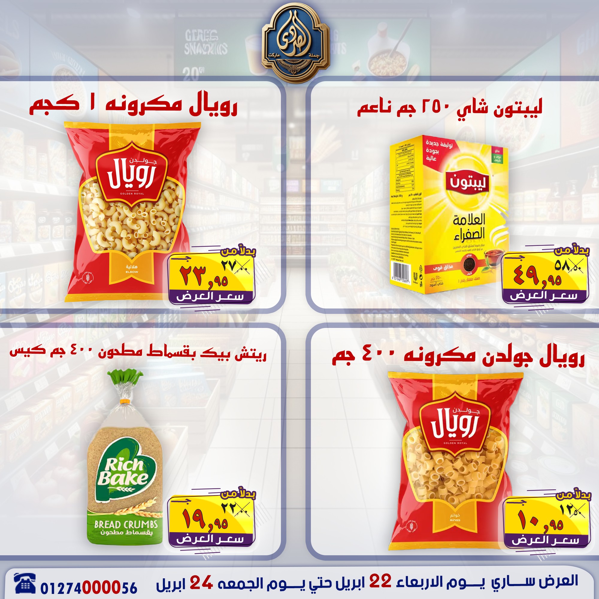 عروض نهاية الأسبوع فى الصردى جملة ماركت من ٢٢ حتى ٢٤ أبريل ٢٠٢٦ - الصردى جملة ماركت - مصر - 22 ابريل 2026 – 24 ابريل 2026 - صفحة 6