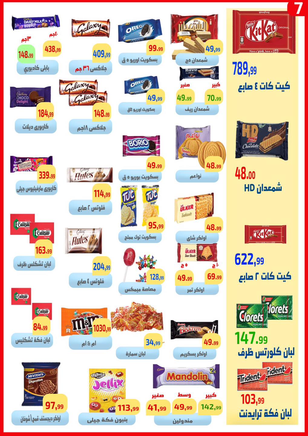 عروض ايهاب البرنس بفرع شرم الشيخ من ٢٣ حتى ٢٩ أبريل ٢٠٢٦ عروض التوفير - ايهاب البرنس - مصر - 23 ابريل 2026 – 29 ابريل 2026 - صفحة 7