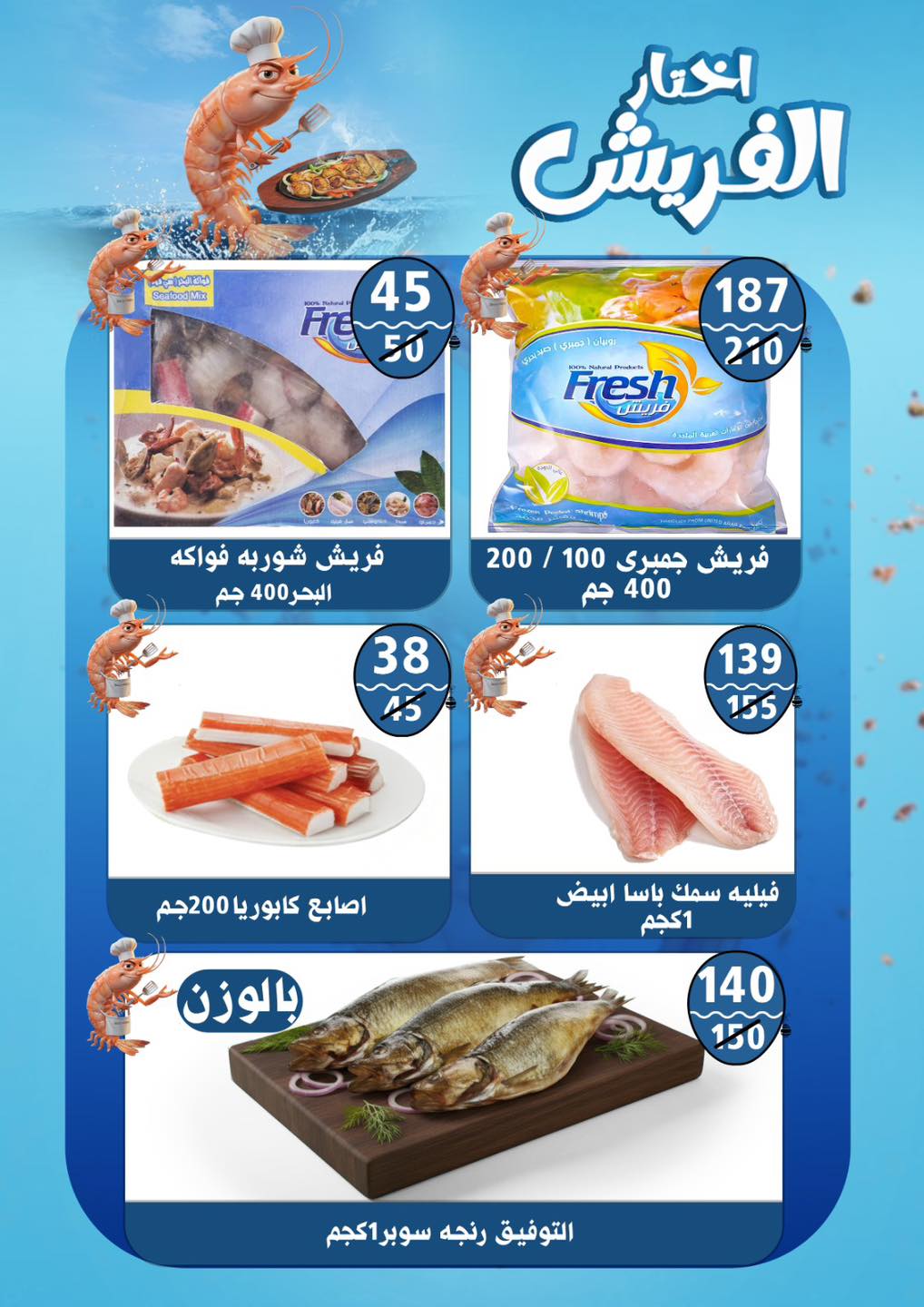 Ofertas de Hiper Mall Egipto de 23 a 25 abril 2026 Ofertas de alimentos congelados - Hiper Mall - Egipto - 23 abril 2026 – 25 abril 2026 - Página 7