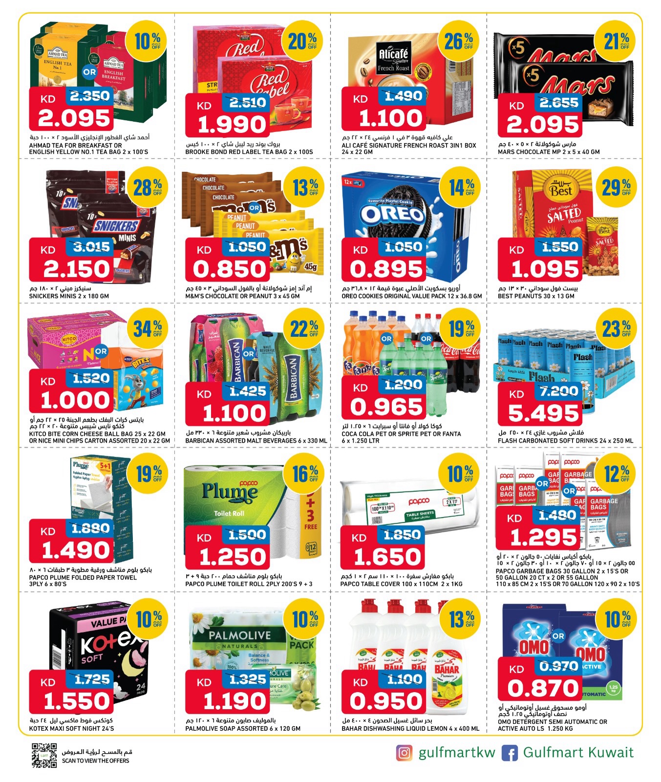 Gulf Mart Kuwait offers from 23 to 26 April 2026 Saving Choices - Gulf Mart - Kuwait - 23 April 2026 – 26 April 2026 - Page 4