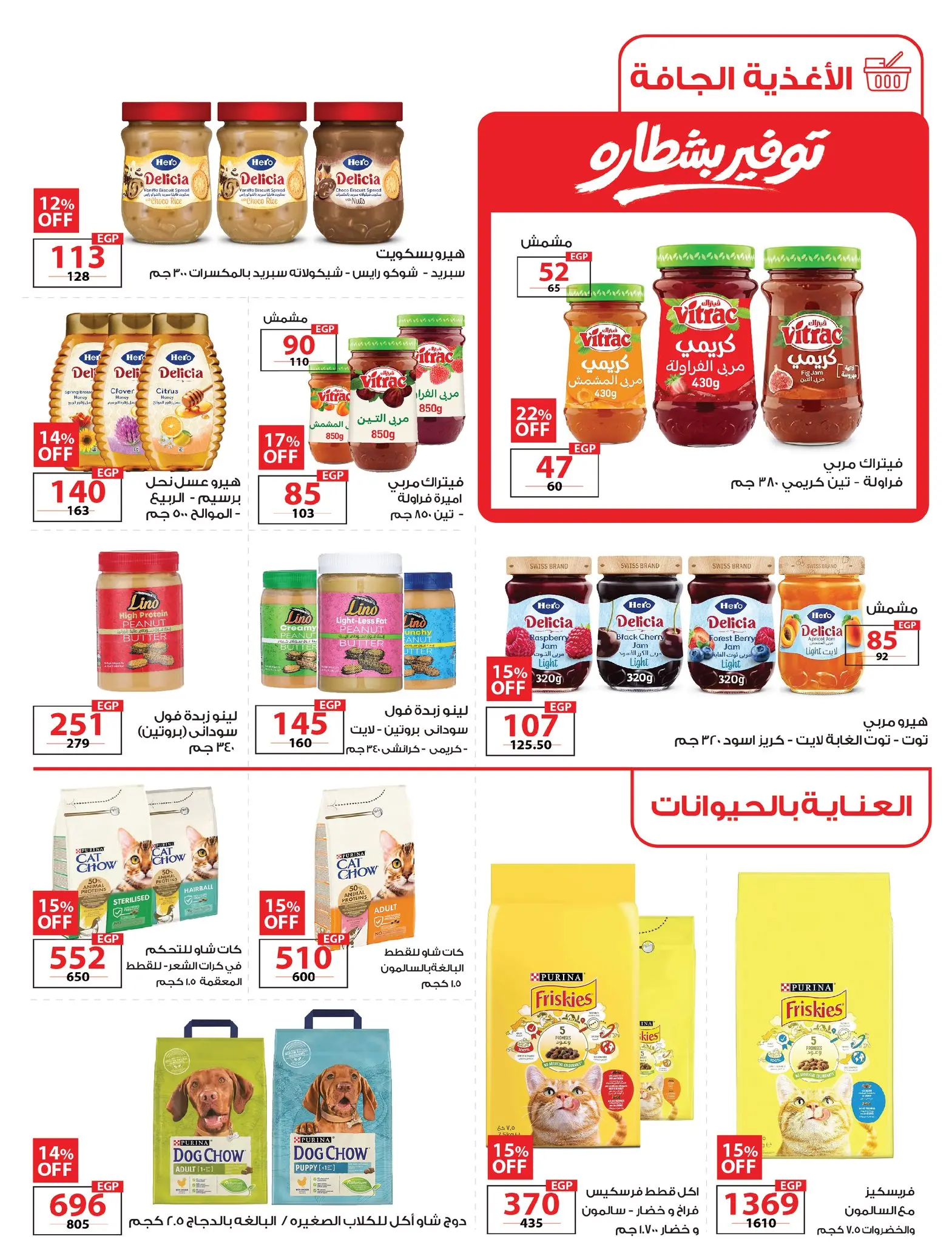 عروض زهران ماركت مصر من ٢٠ أبريل حتى ١٥ مايو ٢٠٢٦ توفير بشطارة - زهران ماركت - مصر - 20 ابريل 2026 – 15 مايو 2026 - صفحة 11