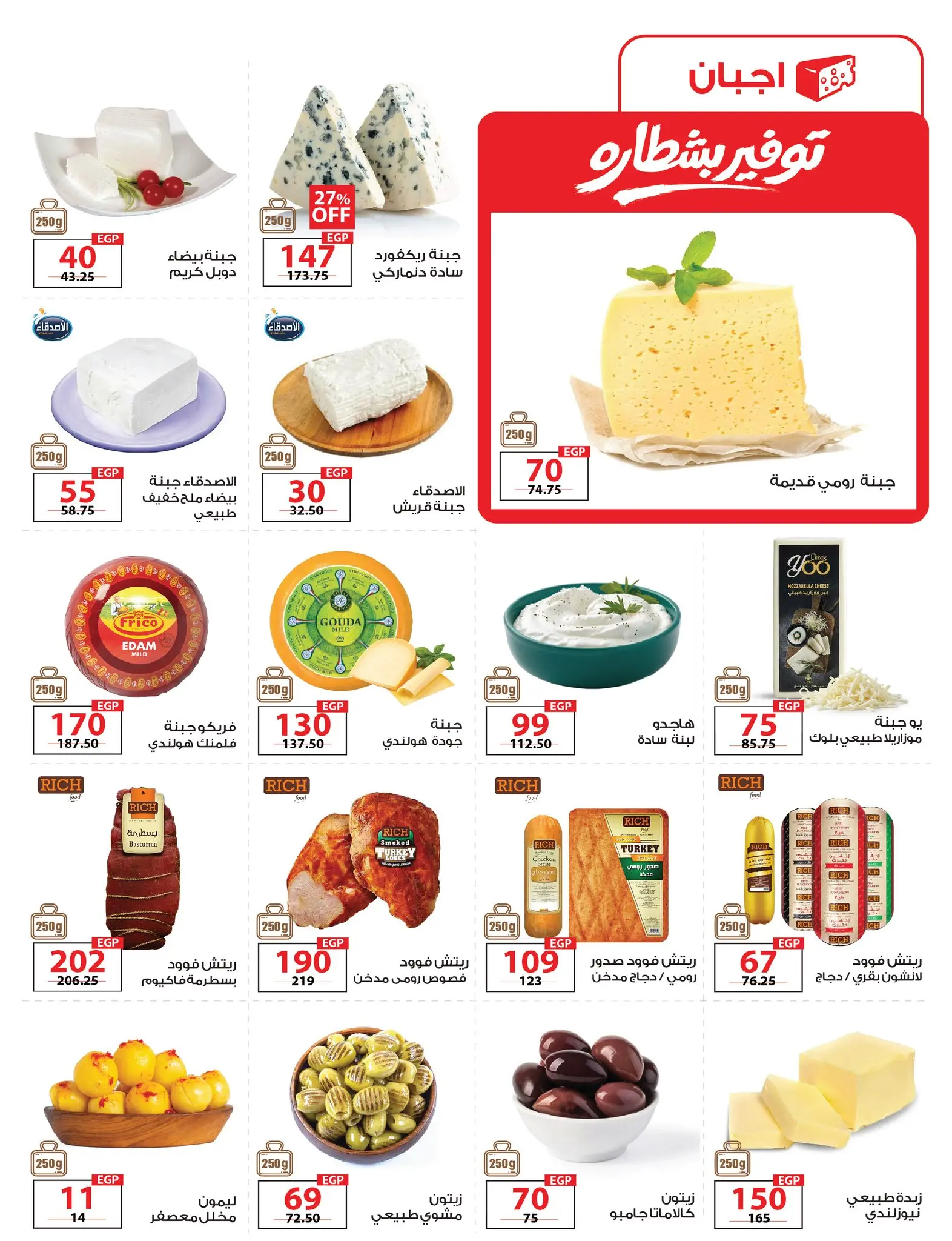 عروض زهران ماركت مصر من ٢٠ أبريل حتى ١٥ مايو ٢٠٢٦ توفير بشطارة - زهران ماركت - مصر - 20 ابريل 2026 – 15 مايو 2026 - صفحة 7