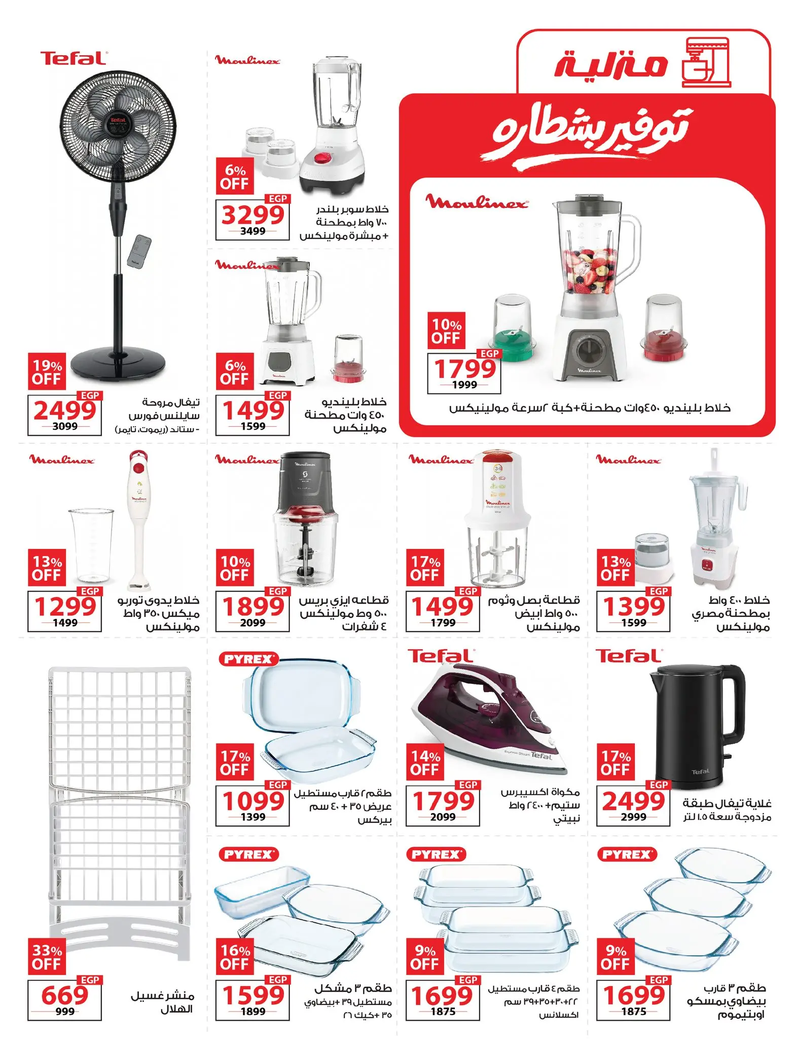 عروض زهران ماركت مصر من ٢٠ أبريل حتى ١٥ مايو ٢٠٢٦ توفير بشطارة - زهران ماركت - مصر - 20 ابريل 2026 – 15 مايو 2026 - صفحة 21