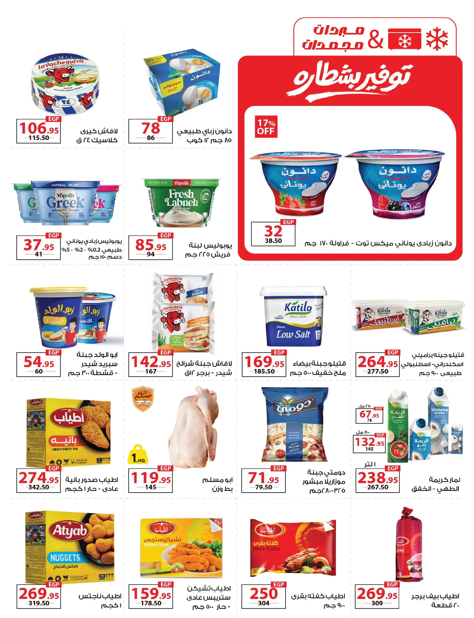 عروض زهران ماركت مصر من ٢٠ أبريل حتى ١٥ مايو ٢٠٢٦ توفير بشطارة - زهران ماركت - مصر - 20 ابريل 2026 – 15 مايو 2026 - صفحة 8