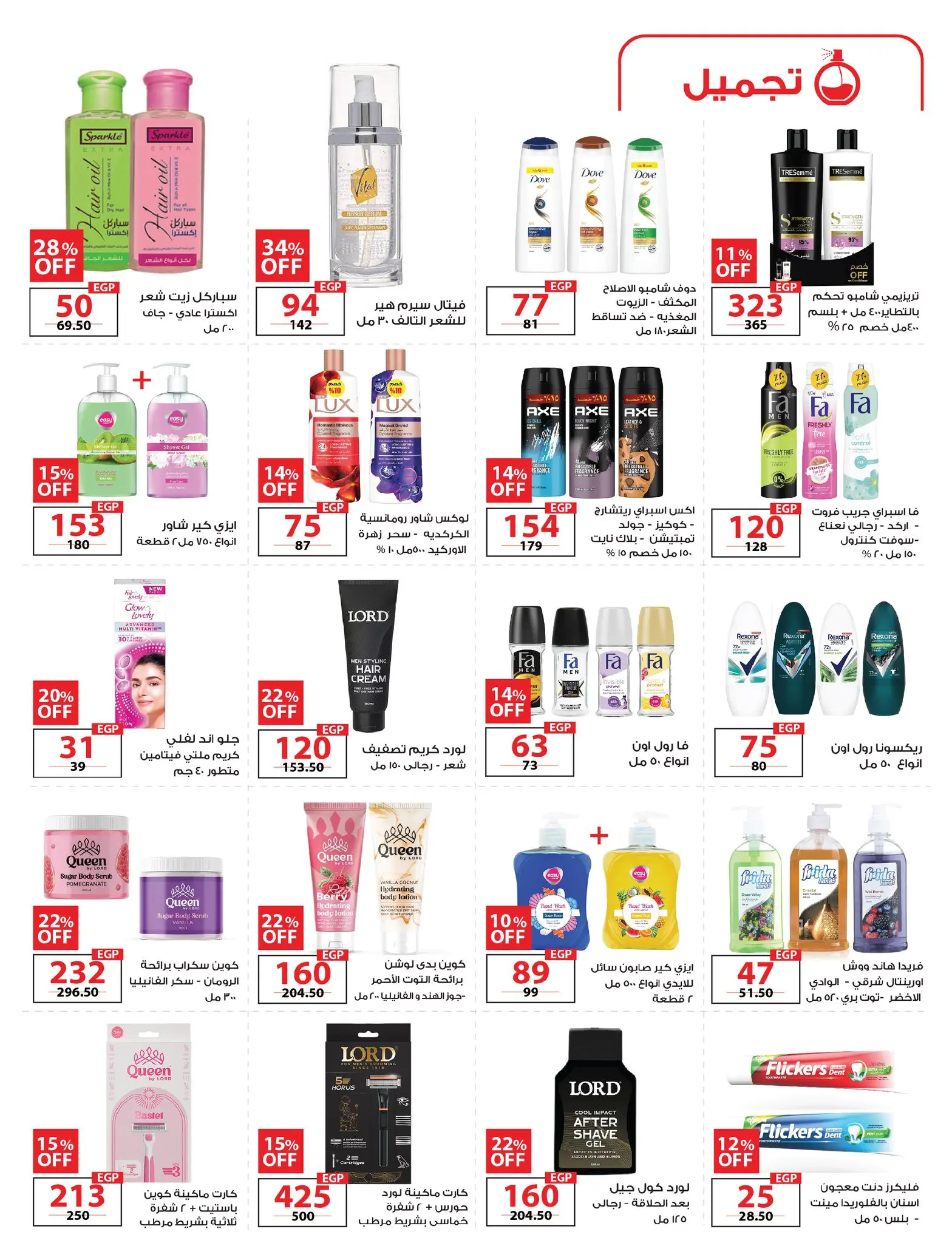 عروض زهران ماركت مصر من ٢٠ أبريل حتى ١٥ مايو ٢٠٢٦ توفير بشطارة - زهران ماركت - مصر - 20 ابريل 2026 – 15 مايو 2026 - صفحة 19