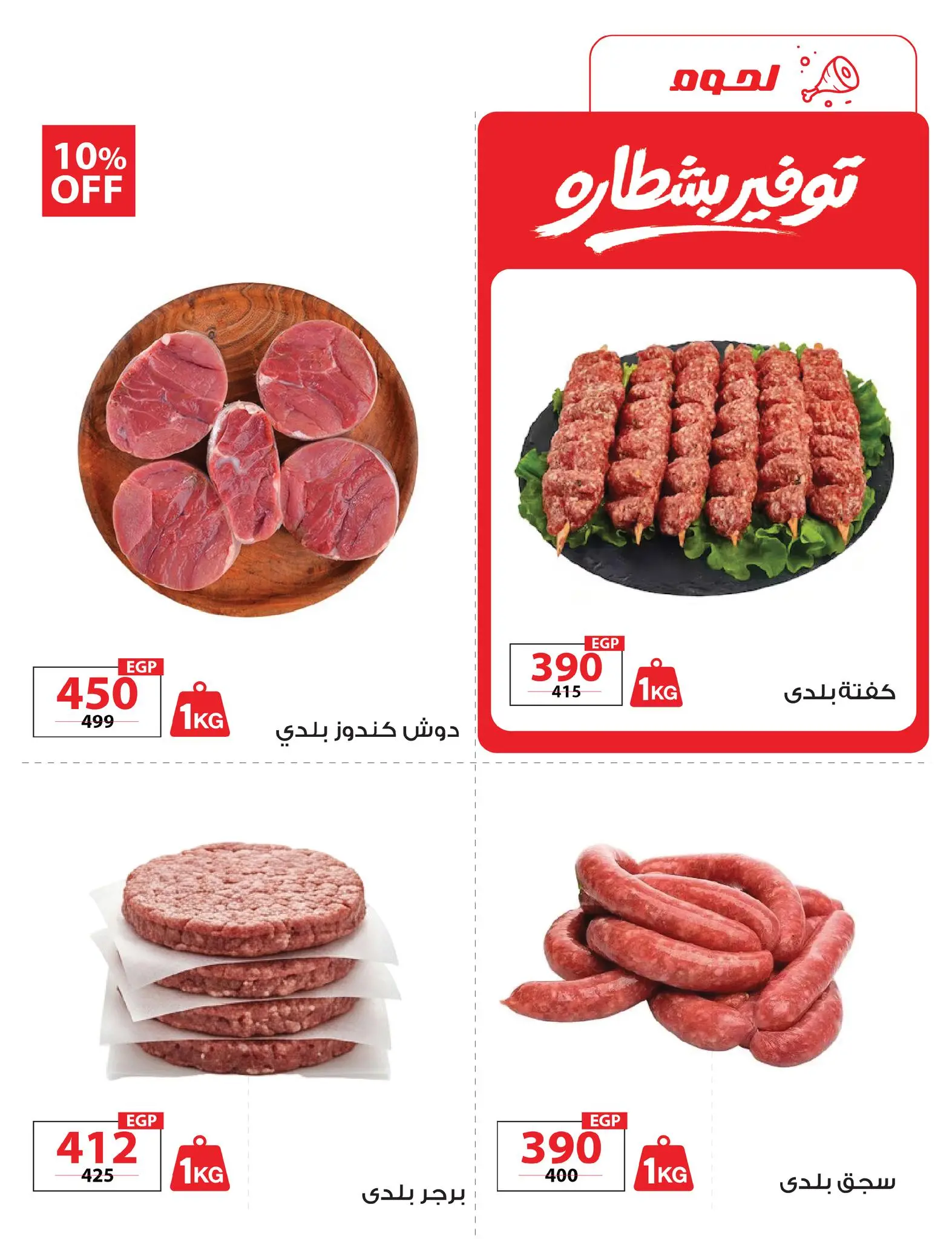 عروض زهران ماركت مصر من ٢٠ أبريل حتى ١٥ مايو ٢٠٢٦ توفير بشطارة - زهران ماركت - مصر - 20 ابريل 2026 – 15 مايو 2026 - صفحة 4