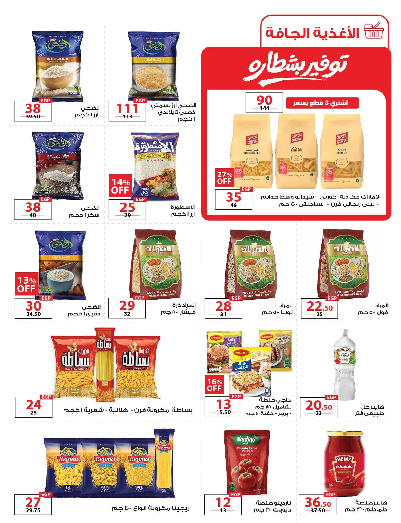 عروض زهران ماركت مصر من ٢٠ أبريل حتى ١٥ مايو ٢٠٢٦ توفير بشطارة - زهران ماركت - مصر - 20 ابريل 2026 – 15 مايو 2026 - صفحة 9