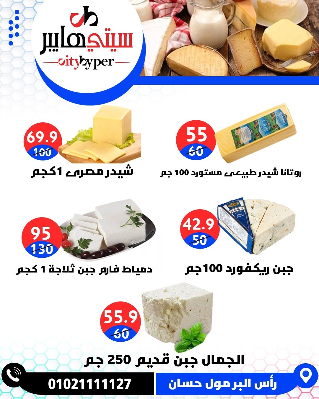 عروض سيتي هايبر مصر من ٢٣ حتى ٢٥ أبريل ٢٠٢٦ العروض الأسبوعية - سيتي هايبر - مصر - 23 ابريل 2026 – 25 ابريل 2026 - صفحة 5