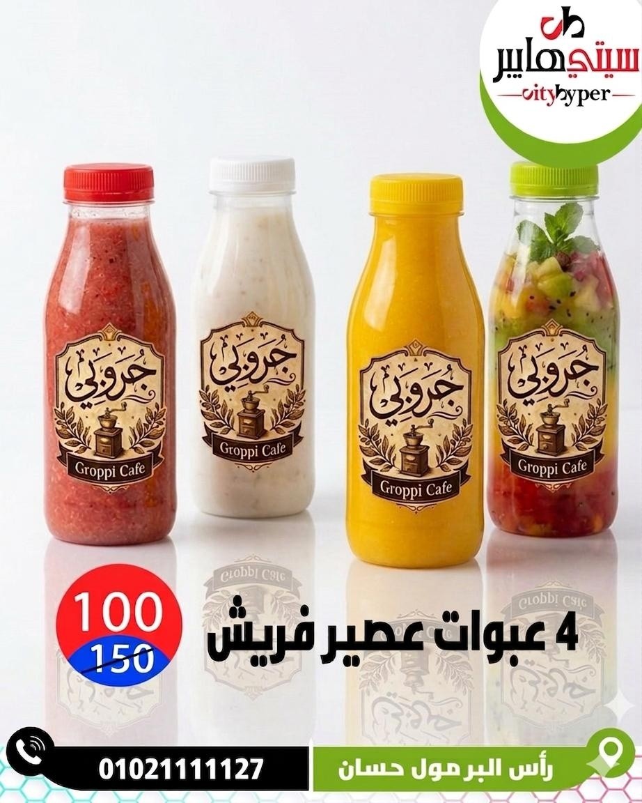 عروض سيتي هايبر مصر من ٢٣ حتى ٢٥ أبريل ٢٠٢٦ العروض الأسبوعية - سيتي هايبر - مصر - 23 ابريل 2026 – 25 ابريل 2026 - صفحة 24