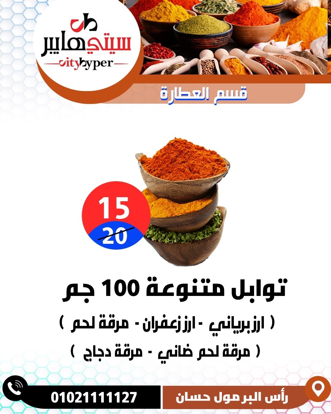 عروض سيتي هايبر مصر من ٢٣ حتى ٢٥ أبريل ٢٠٢٦ العروض الأسبوعية - سيتي هايبر - مصر - 23 ابريل 2026 – 25 ابريل 2026 - صفحة 26