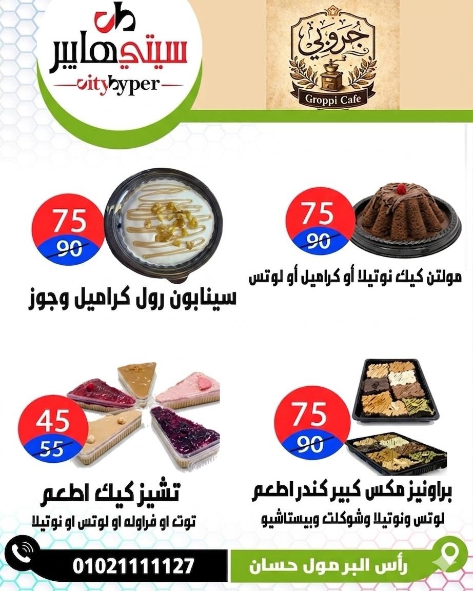 عروض سيتي هايبر مصر من ٢٣ حتى ٢٥ أبريل ٢٠٢٦ العروض الأسبوعية - سيتي هايبر - مصر - 23 ابريل 2026 – 25 ابريل 2026 - صفحة 22