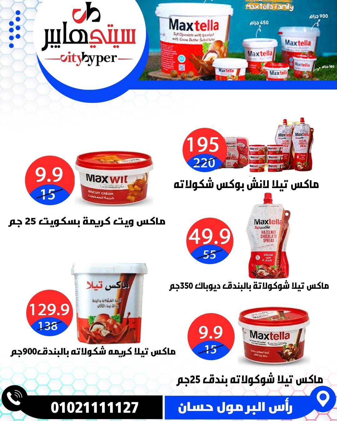 عروض سيتي هايبر مصر من ٢٣ حتى ٢٥ أبريل ٢٠٢٦ العروض الأسبوعية - سيتي هايبر - مصر - 23 ابريل 2026 – 25 ابريل 2026 - صفحة 45