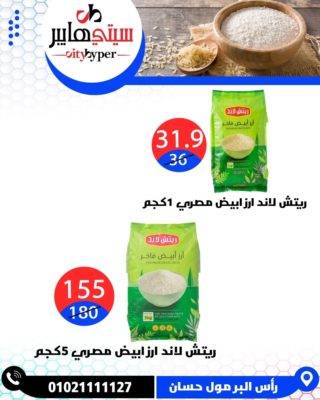 عروض سيتي هايبر مصر من ٢٣ حتى ٢٥ أبريل ٢٠٢٦ العروض الأسبوعية - سيتي هايبر - مصر - 23 ابريل 2026 – 25 ابريل 2026 - صفحة 31