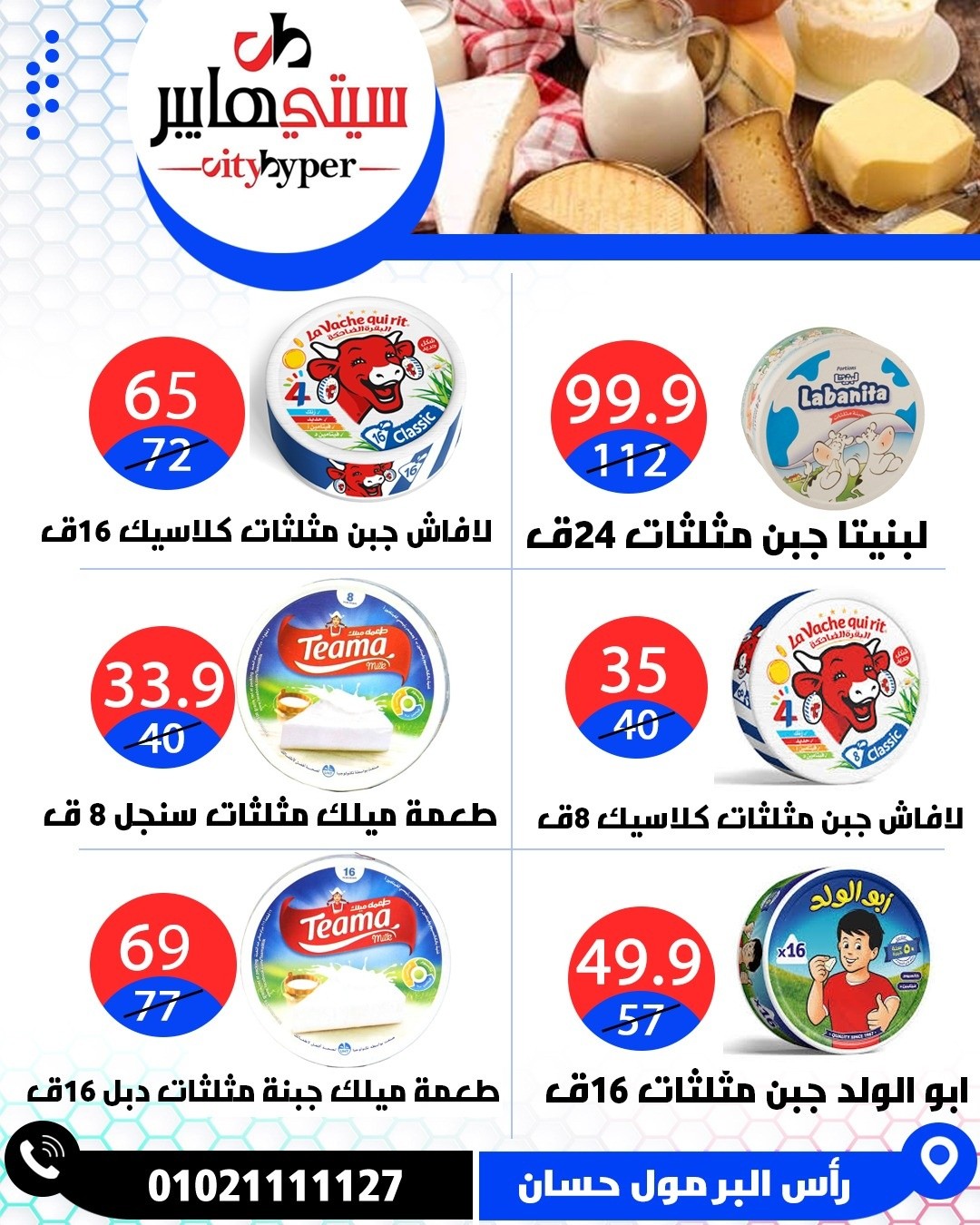 عروض سيتي هايبر مصر من ٢٣ حتى ٢٥ أبريل ٢٠٢٦ العروض الأسبوعية - سيتي هايبر - مصر - 23 ابريل 2026 – 25 ابريل 2026 - صفحة 10