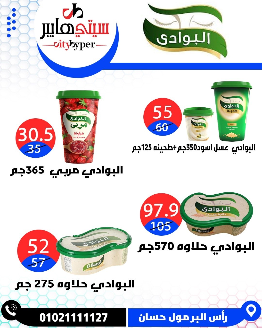 عروض سيتي هايبر مصر من ٢٣ حتى ٢٥ أبريل ٢٠٢٦ العروض الأسبوعية - سيتي هايبر - مصر - 23 ابريل 2026 – 25 ابريل 2026 - صفحة 37