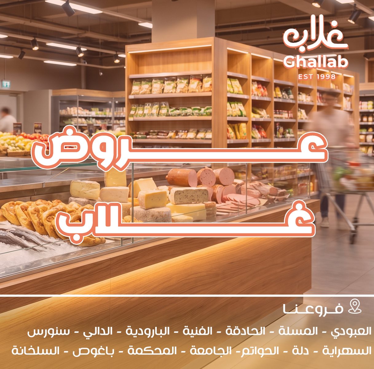Ofertas de Mercados de Ghallab Egipto de 22 a 27 abril 2026 Ofertas Gallup - Mercados de Ghallab - Egipto - 22 abril 2026 – 27 abril 2026 - Página 2