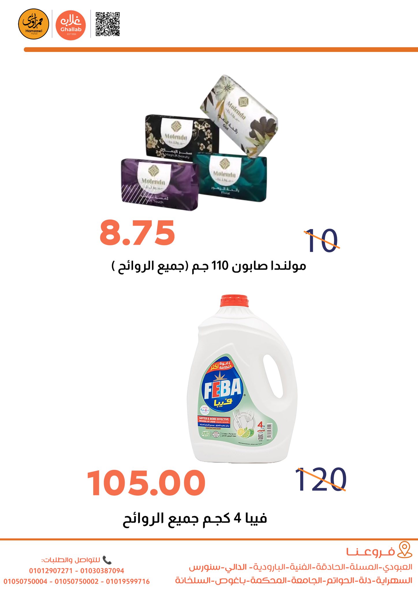 Ofertas de Mercados de Ghallab Egipto de 22 a 27 abril 2026 Ofertas Gallup - Mercados de Ghallab - Egipto - 22 abril 2026 – 27 abril 2026 - Página 3