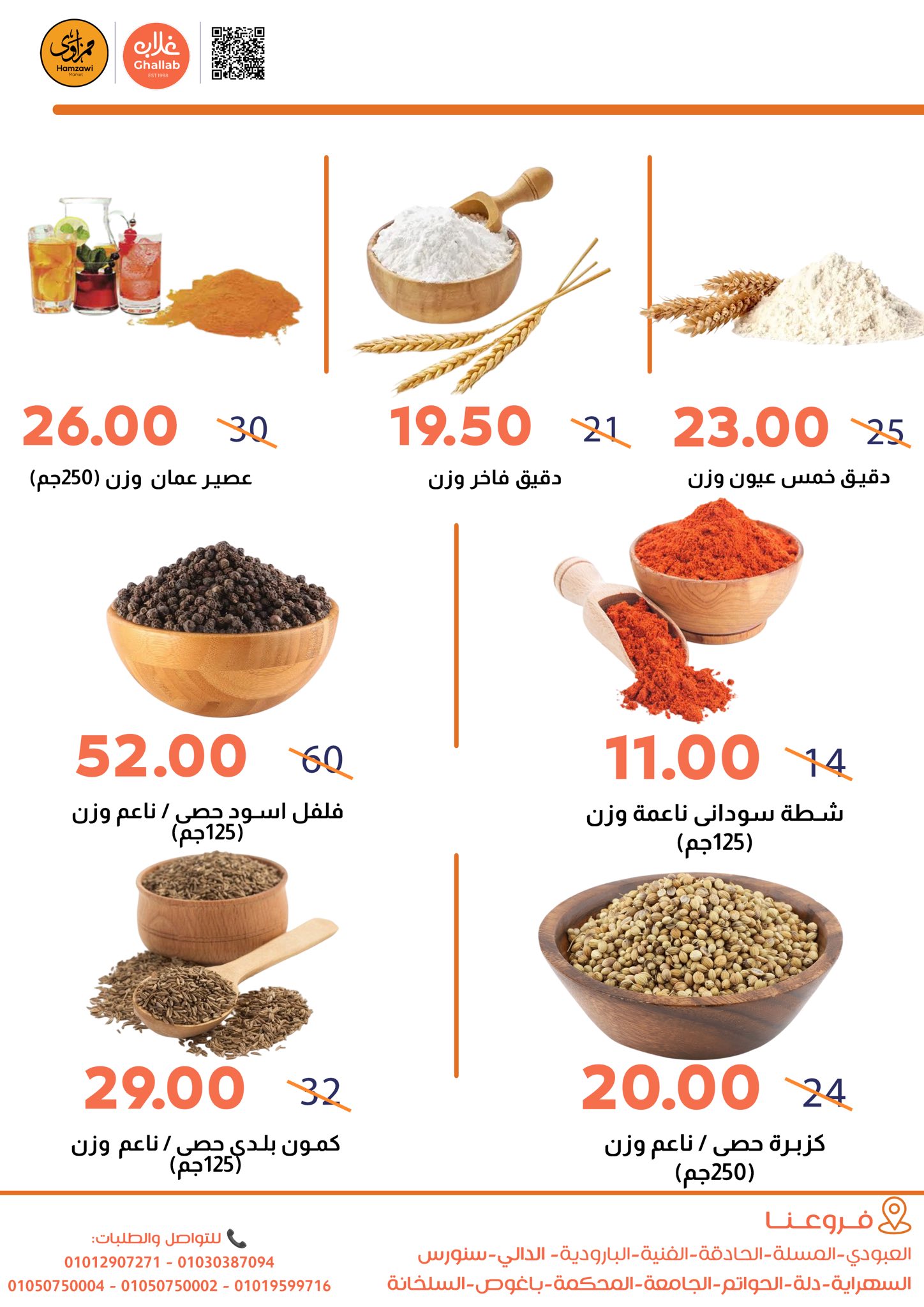 Ofertas de Mercados de Ghallab Egipto de 22 a 27 abril 2026 Ofertas Gallup - Mercados de Ghallab - Egipto - 22 abril 2026 – 27 abril 2026 - Página 9