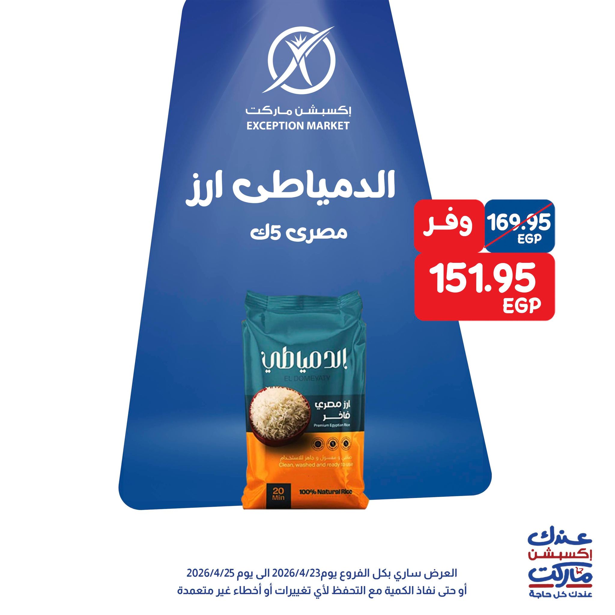 Ofertas de fin de semana en Mercado de excepción, del 23 al 25 abril 2026 - Mercado de excepción - Egipto - 23 abril 2026 – 25 abril 2026 - Página 5