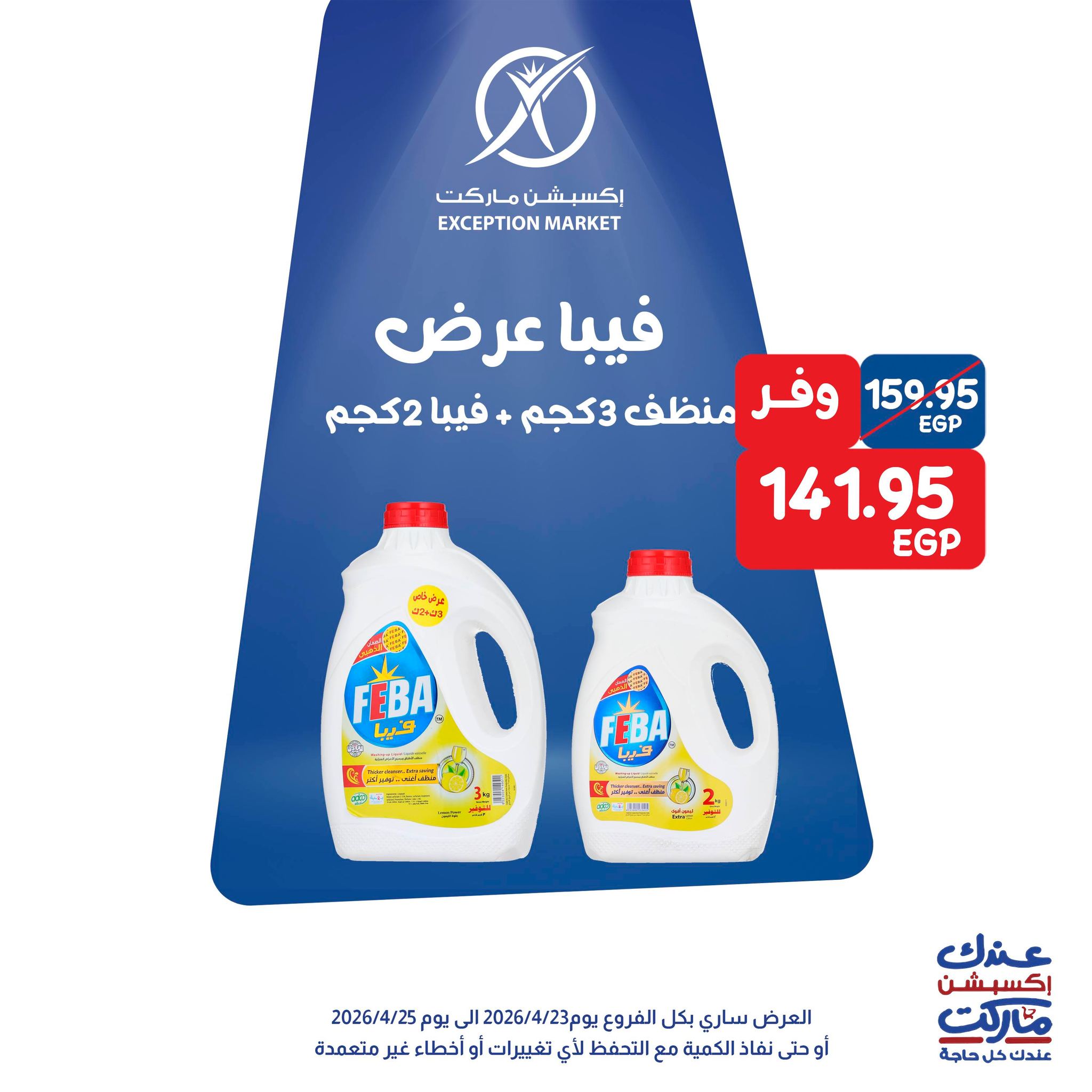 Ofertas de fin de semana en Mercado de excepción, del 23 al 25 abril 2026 - Mercado de excepción - Egipto - 23 abril 2026 – 25 abril 2026 - Página 12
